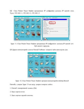 Lab11 System Security Docx