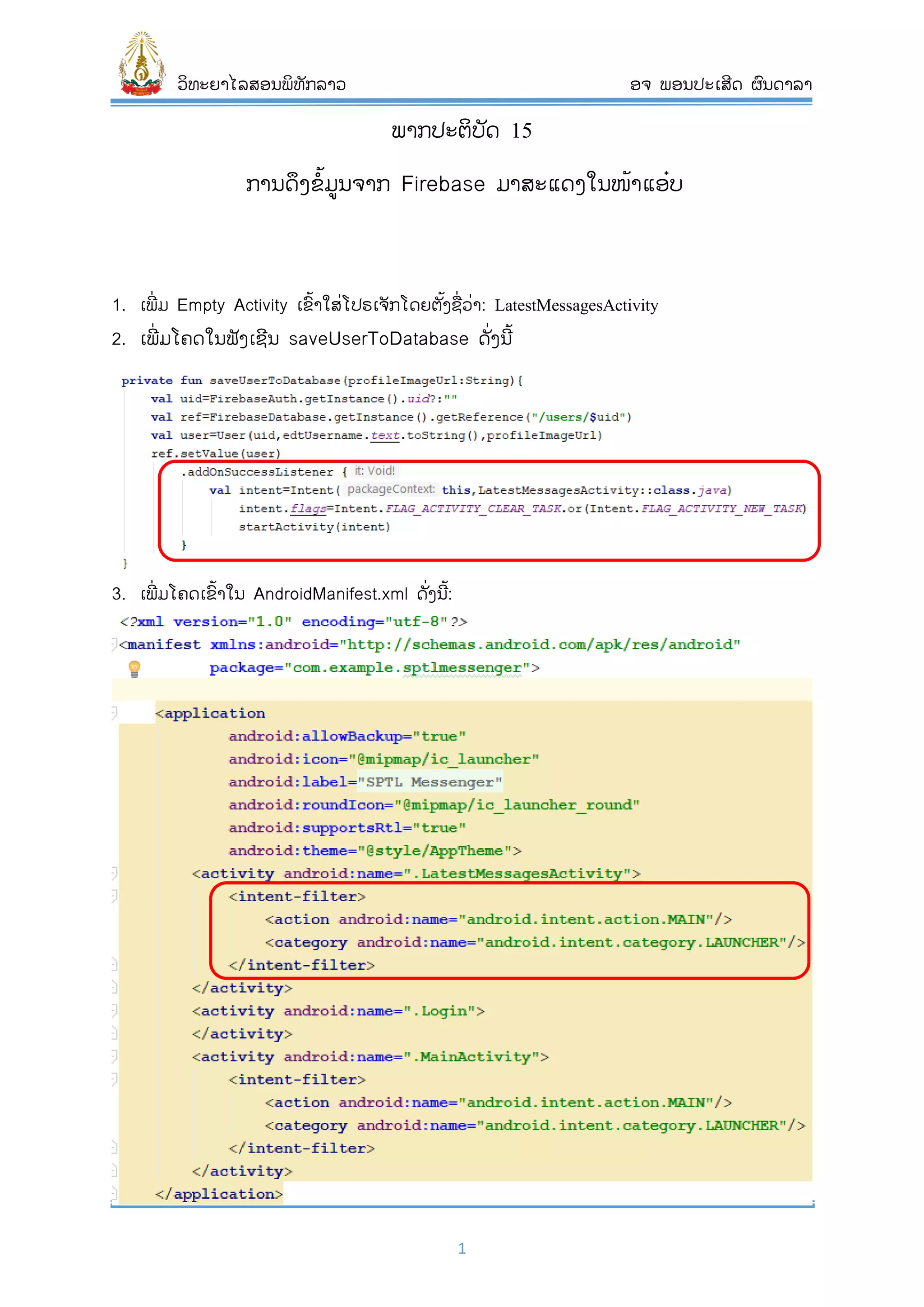 Lab 15 ການດຶງຂໍ້ມູນຈາກ Firebase ມາສະແດງໃນໜ້າແອ໋ບ | PDF