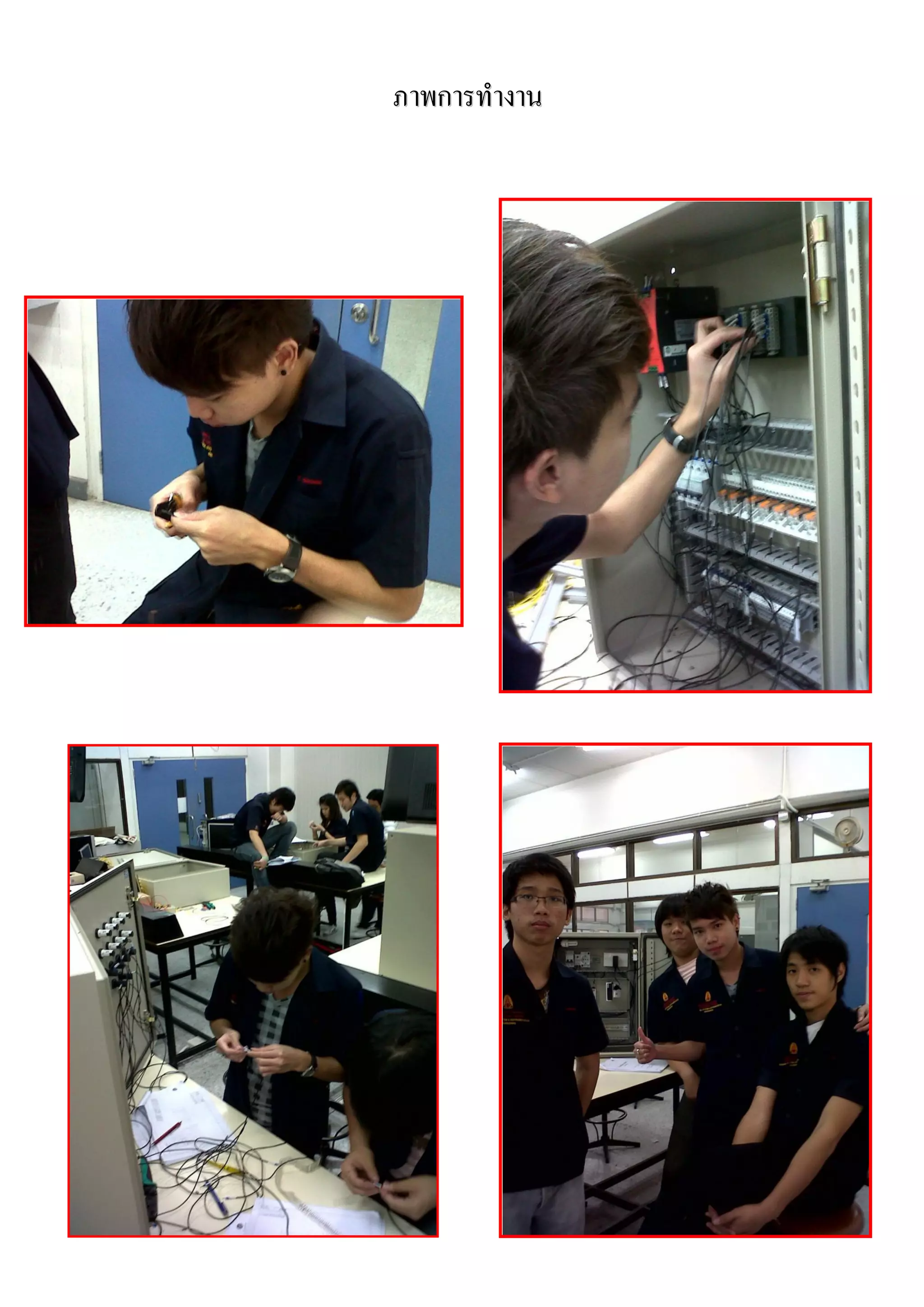 ภาพการทางาน
 