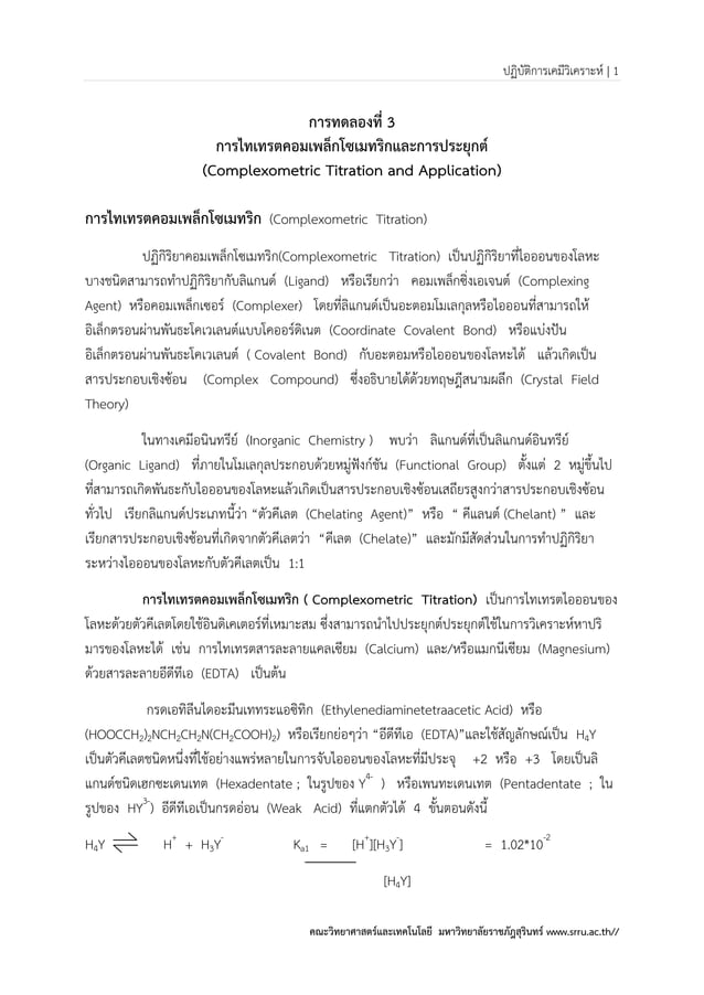 Lab 3 complexometric titration and application PDF