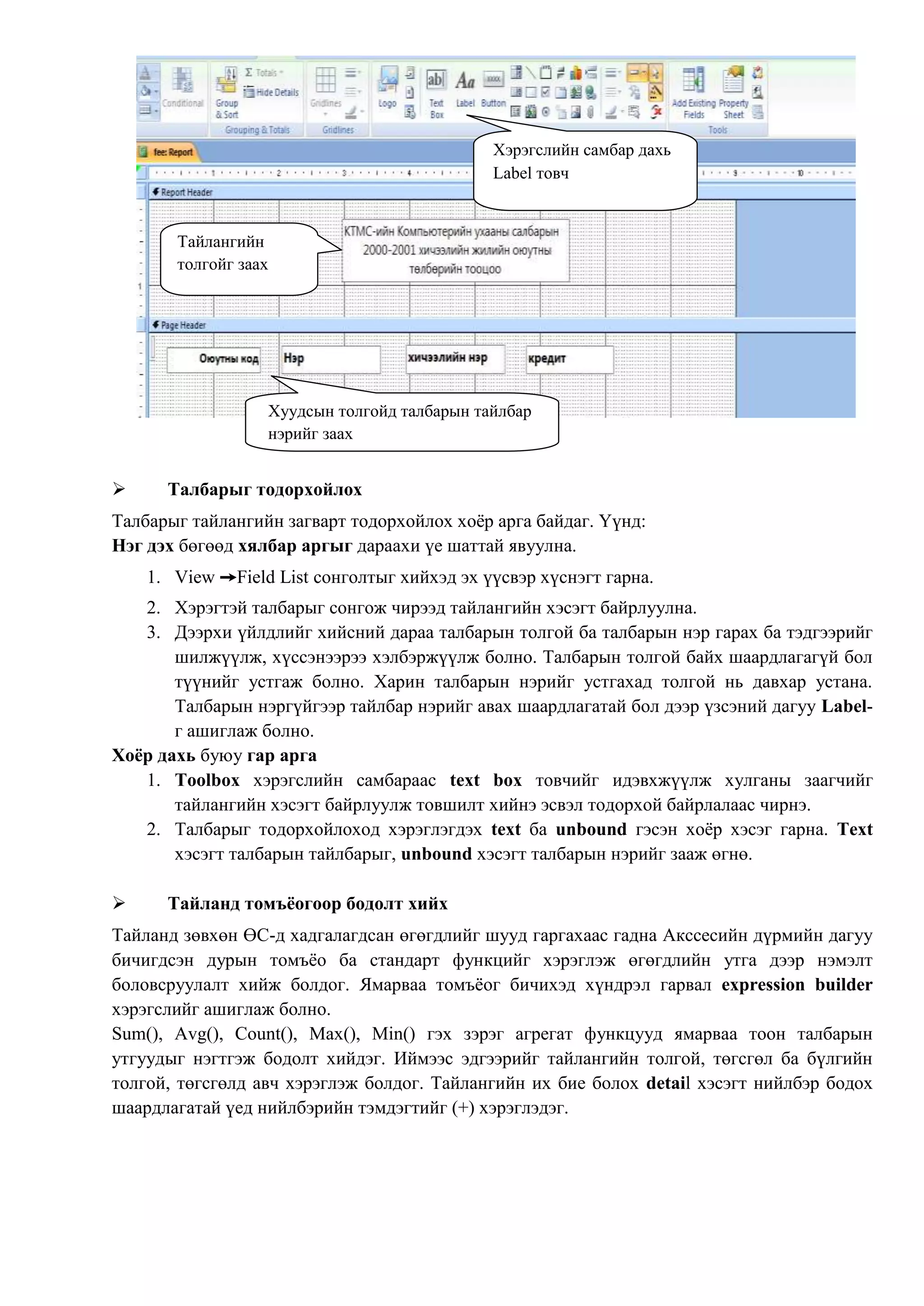 Design View  - загварын бүх бүтцийг гардаж тодорхойлно.