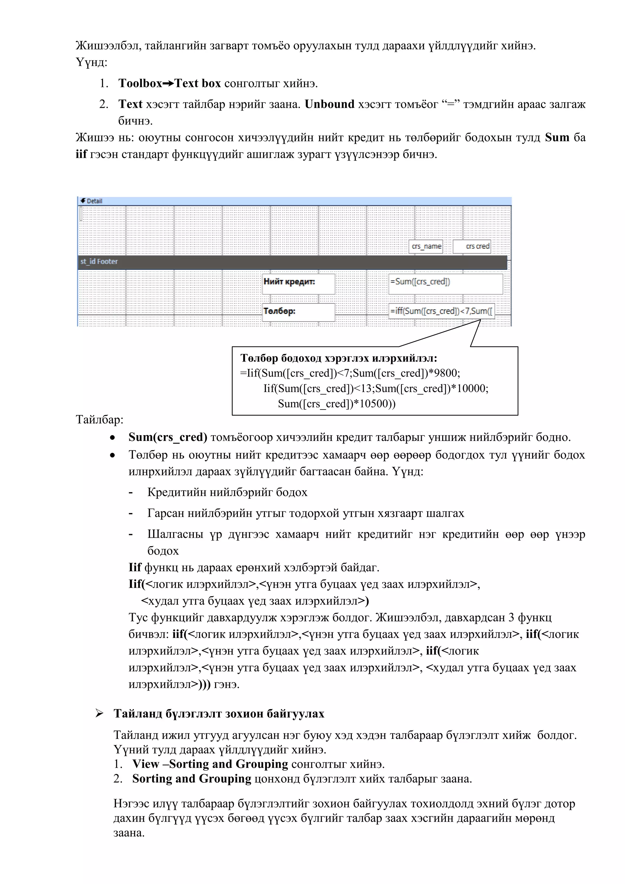 Report Wizard – санал болгосон тодорхой загвараас сонголт хийж бүтцийг    тодорхойлно.