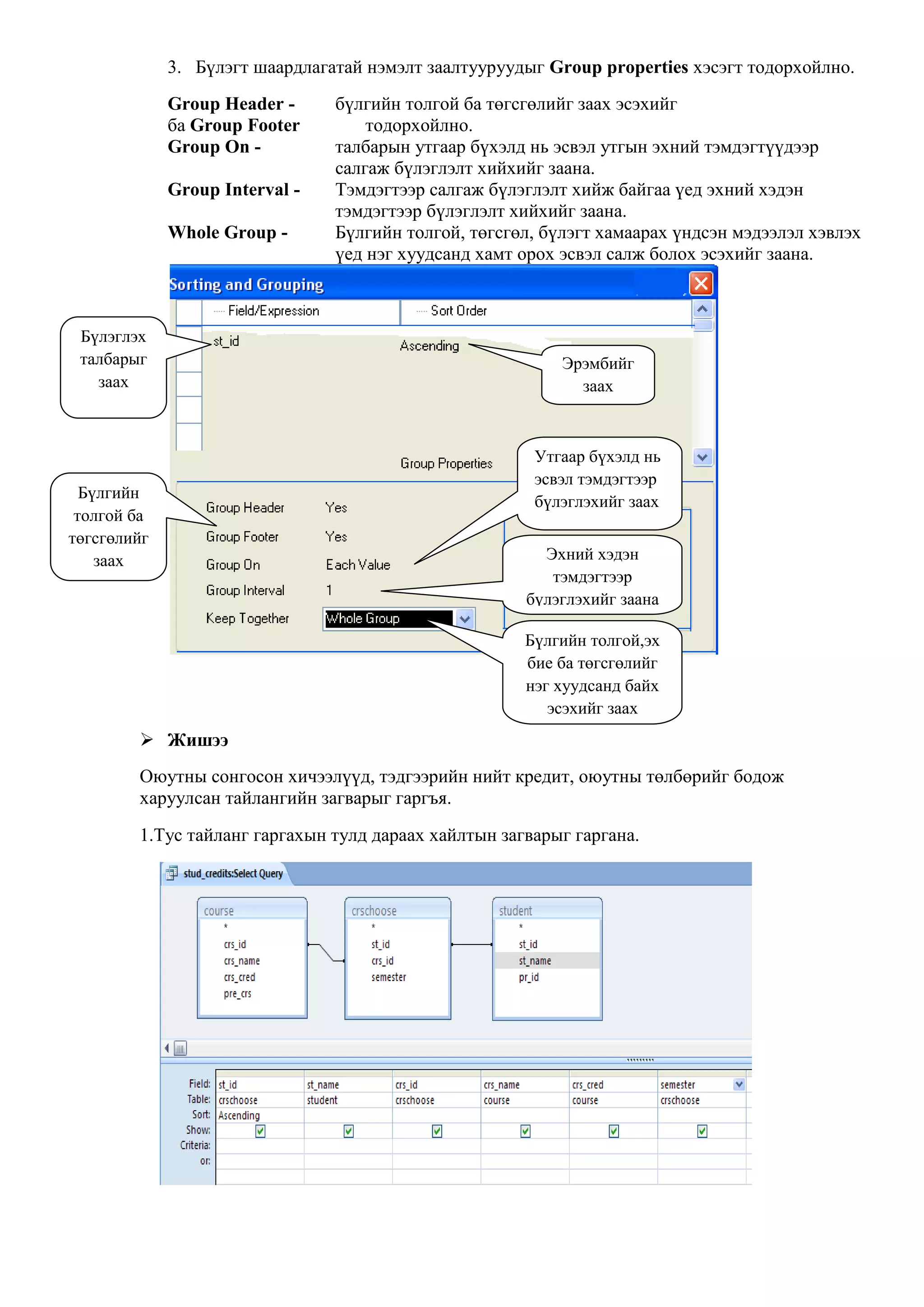 Auto Report: -автоматаар талбаруудын нэр ба утгыг баганаар харуулсан    Columnar             загварыг үүсгэнэ. 