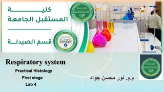 Respiratory system
Practical Histology
First stage
Lab 4
‫م‬
.
‫م‬
.
‫جواد‬ ‫محسن‬ ‫نور‬
 