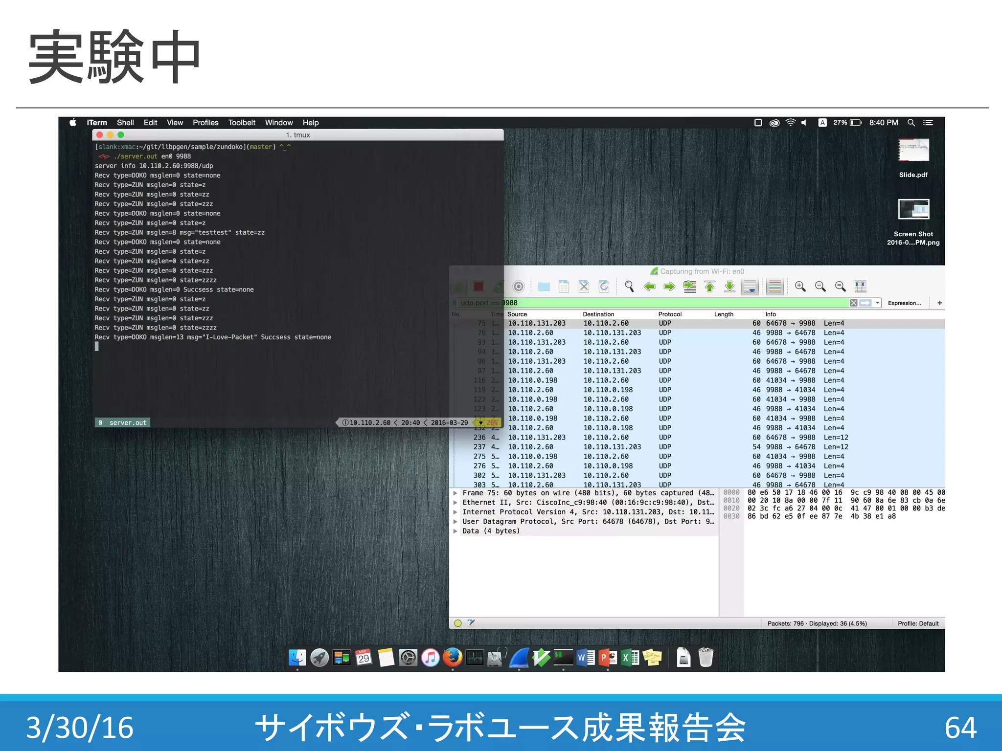 実験中
3/30/16 サイボウズ・ラボユース成果報告会 64
 