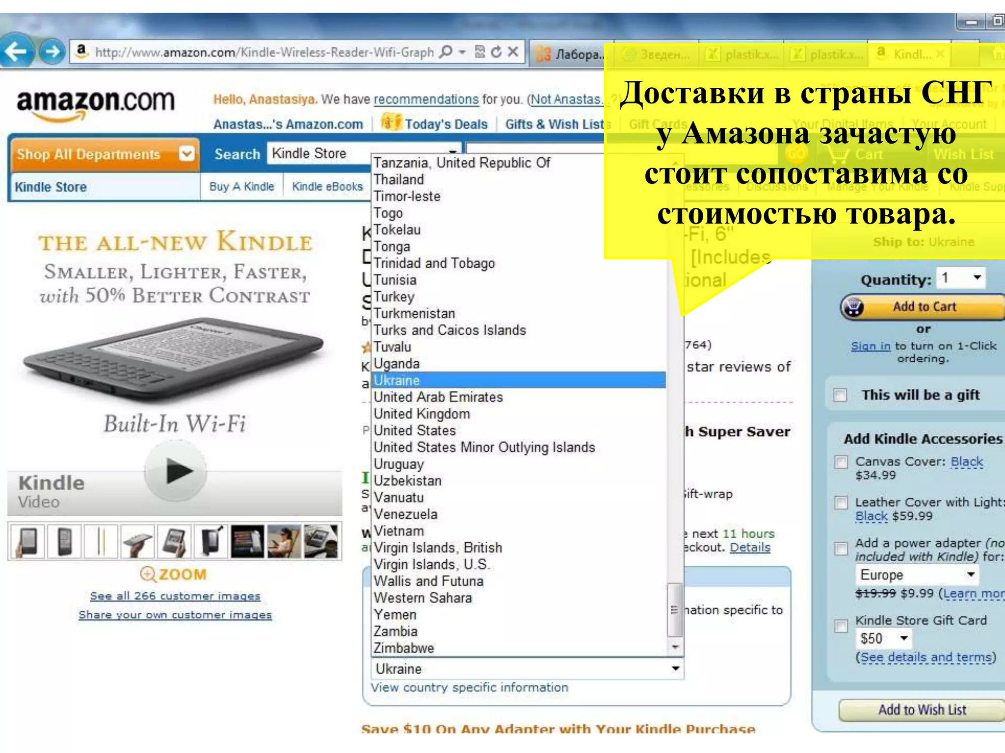 Доставки в страны СНГ у Амазона зачастую стоит сопоставима со стоимостью товара.