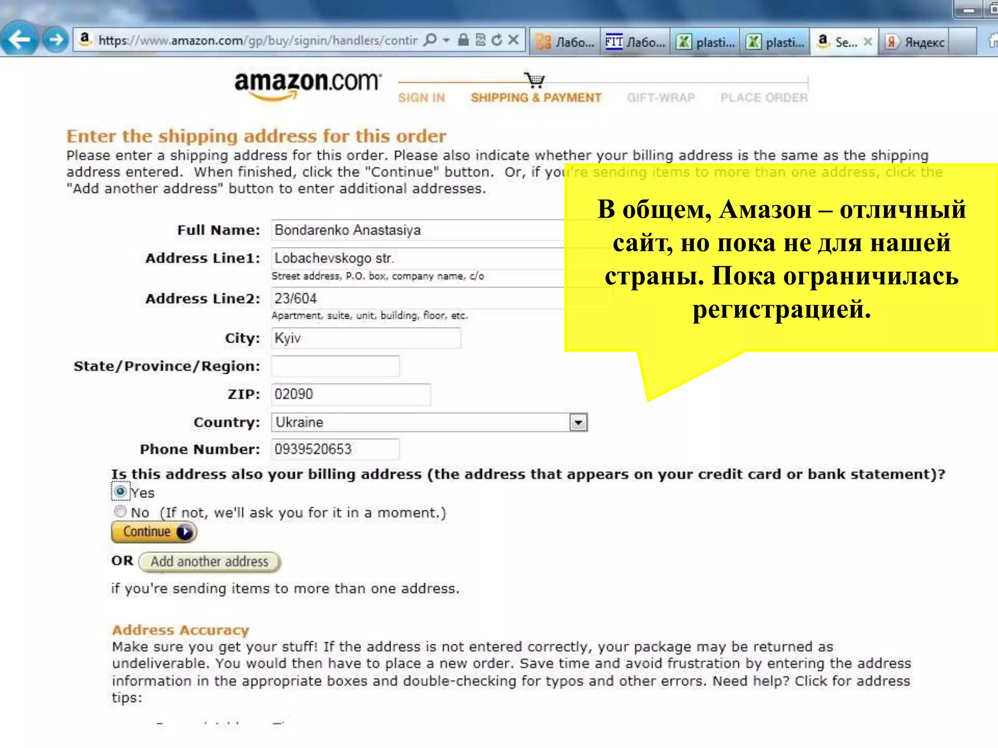В общем, Амазон – отличный сайт, но пока не для нашей страны. Пока ограничилась регистрацией.