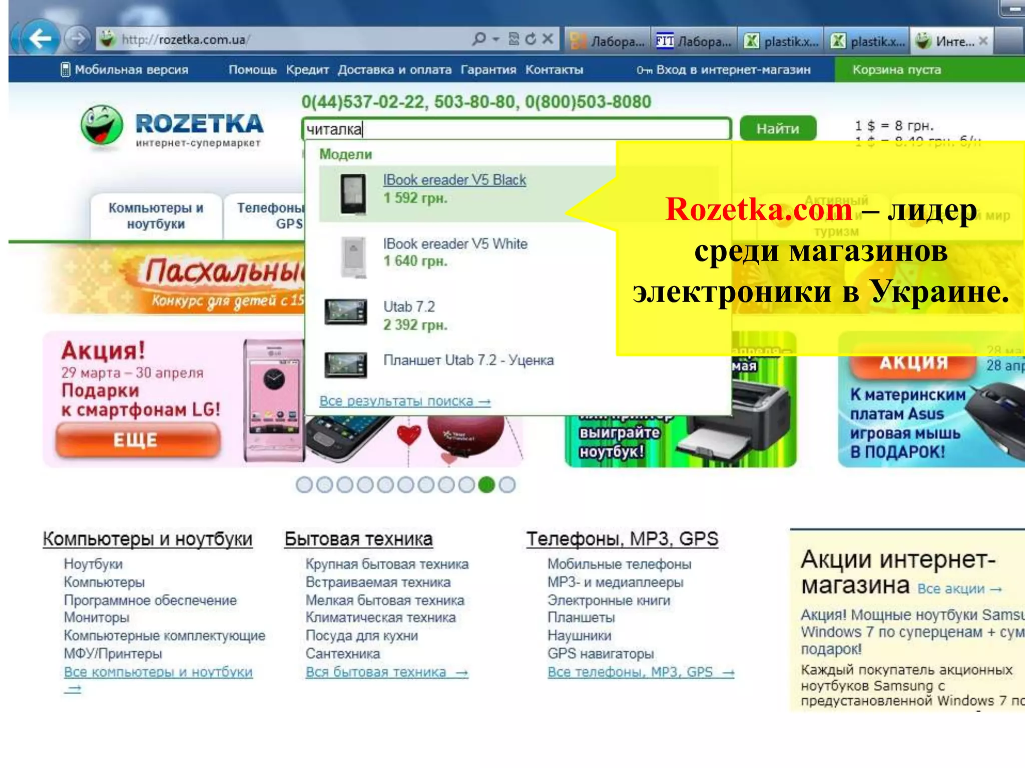 Rozetka.com – лидер среди магазинов электроники в Украине.