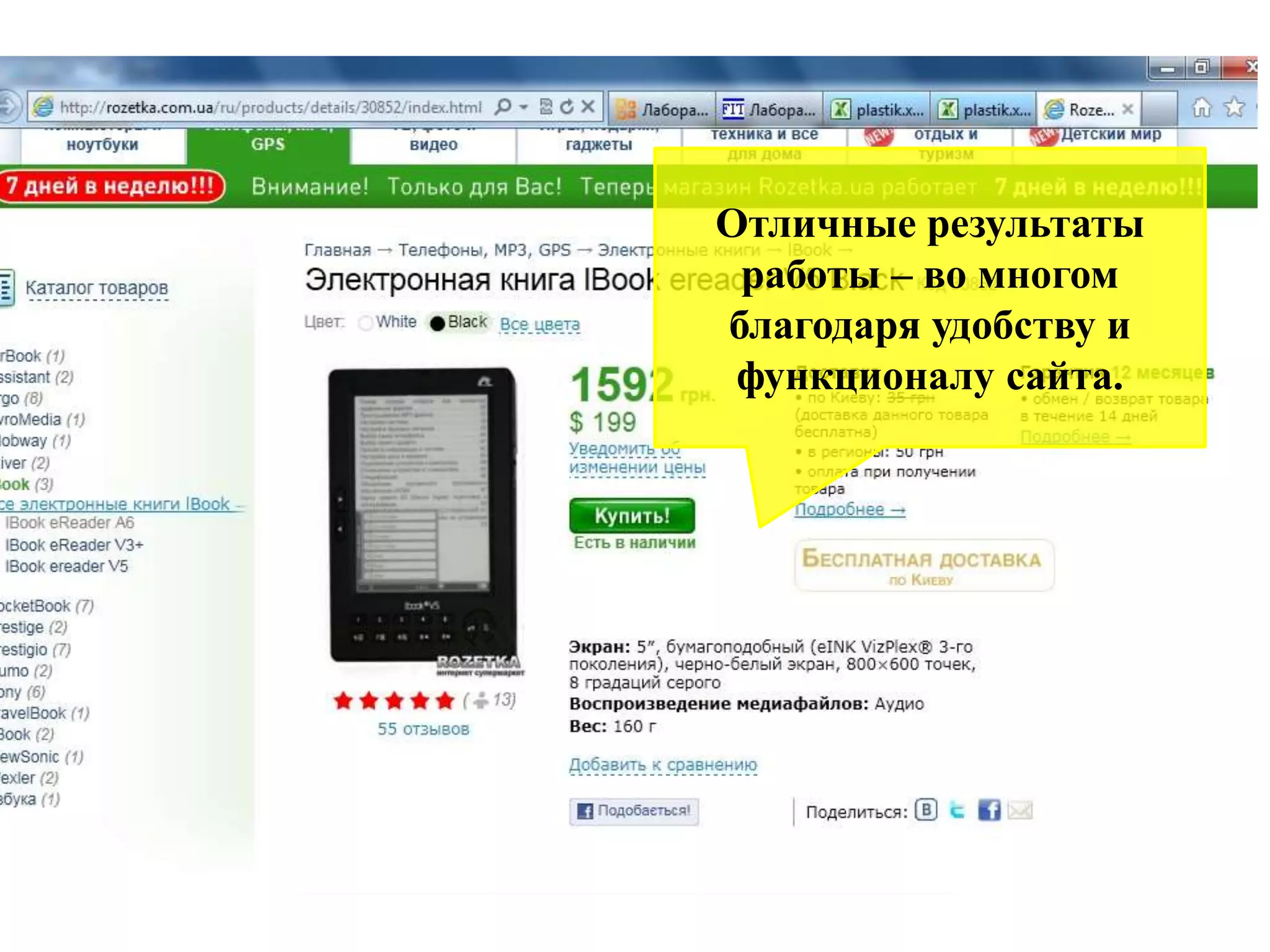 Отличные результаты работы – во многом благодаря удобству и функционалу сайта.