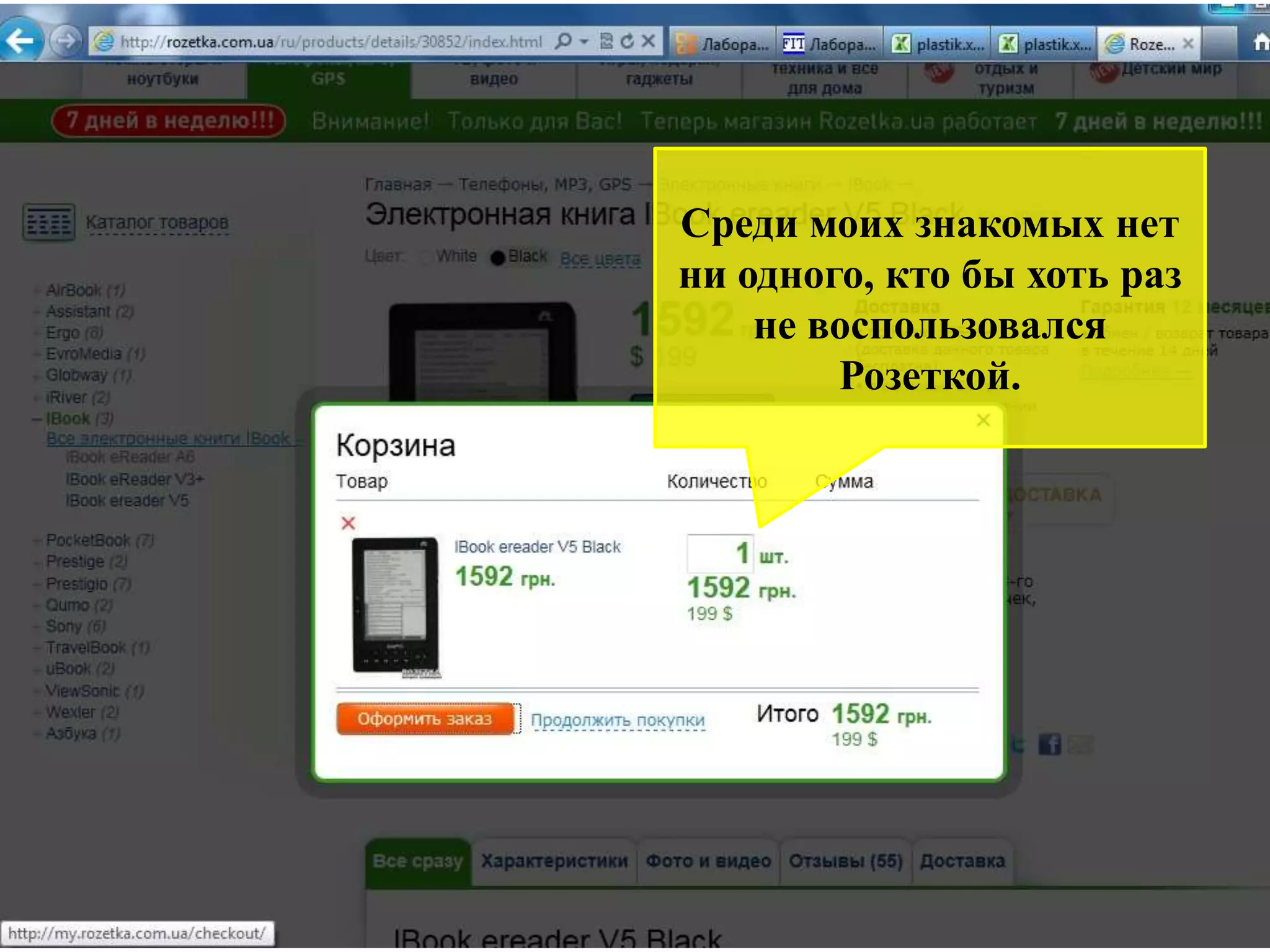 Среди моих знакомых нет ни одного, кто бы хоть раз не воспользовался Розеткой.