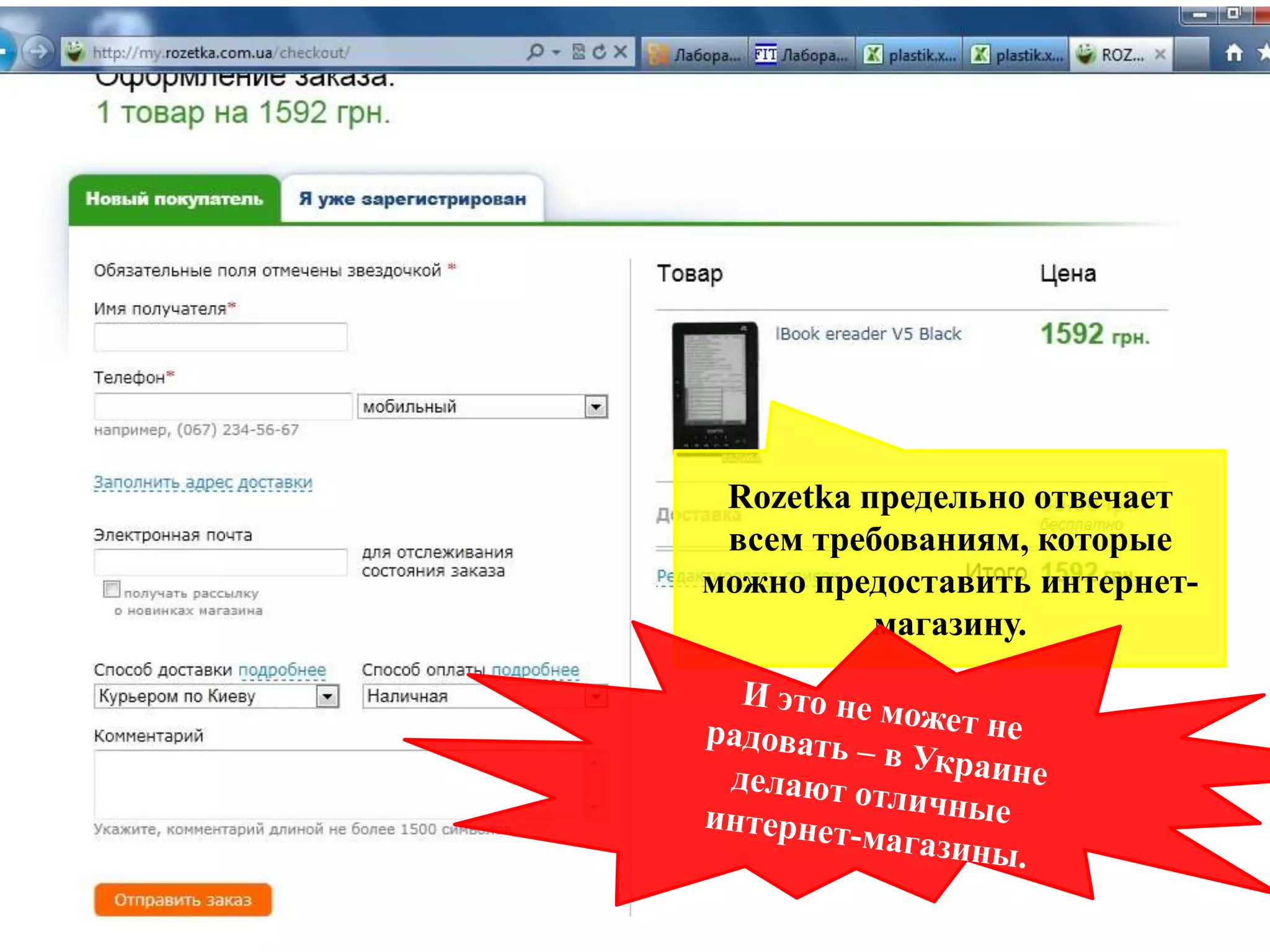 Rozetkaпредельно отвечает всем требованиям, которые можно предоставить интернет-магазину.И это не может не радовать – в Украине делают отличные интернет-магазины.