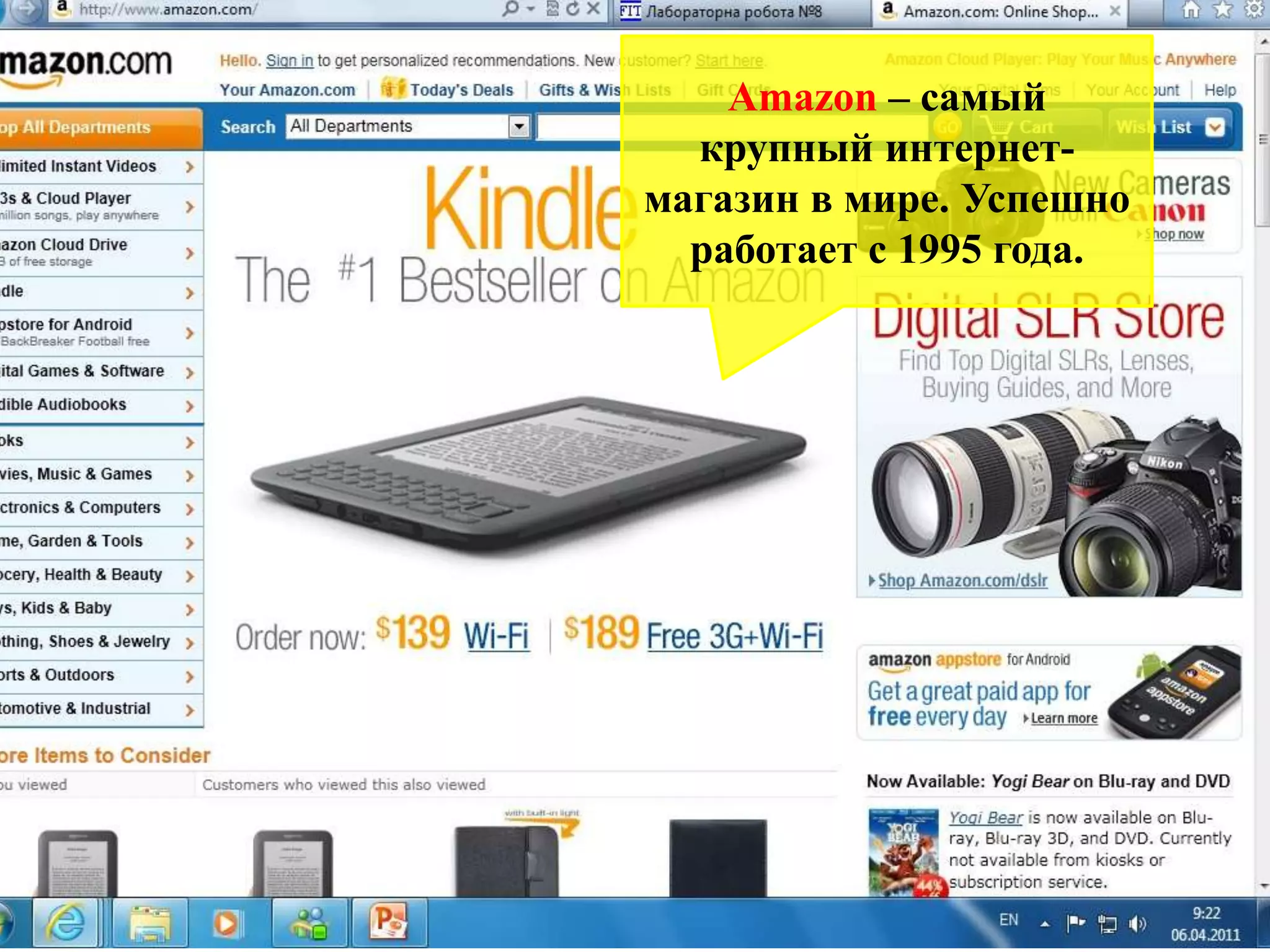 Amazon –cамый крупный интернет-магазин в мире. Успешно работает с 1995 года. 
