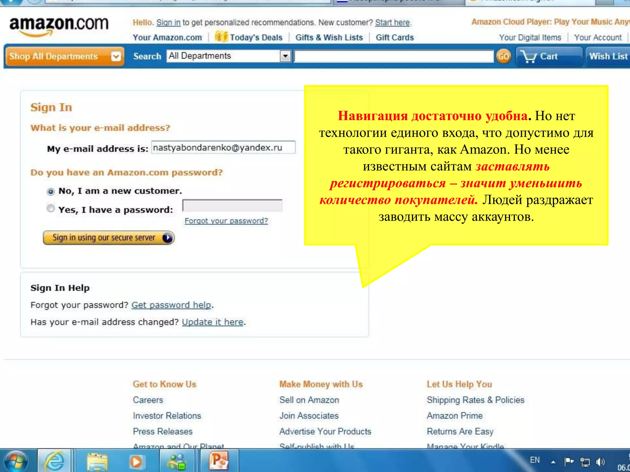 Навигация достаточно удобна. Но нет технологии единого входа, что допустимо для такого гиганта, как Amazon. Но менее известным сайтам заставлять регистрироваться – значит уменьшить количество покупателей. Людей раздражает заводить массу аккаунтов.