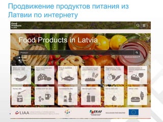 Продвижение продуктов питания из
Латвии по интернету
 