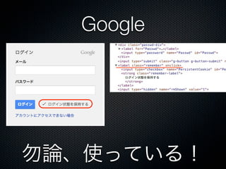 Google
勿論、使っている！
 