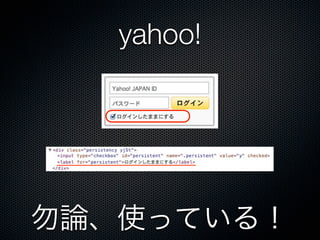 yahoo!
勿論、使っている！
 