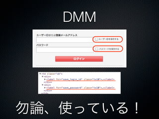 DMM
勿論、使っている！
 