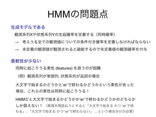 HMM
(features)
→
→
X Y
,
‘er’
HMM ‘er’
‘er’
, ‘er’ …
 