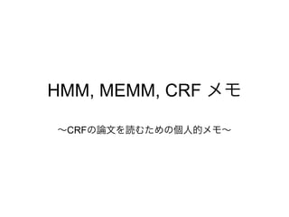 HMM, MEMM, CRF
CRF
 
