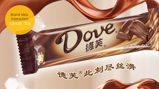 品牌主张：互动
 