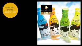 品牌主张：分享
 