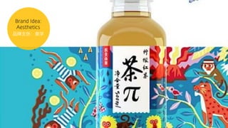 品牌主张：美学
 