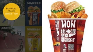 品牌主张：分享
 