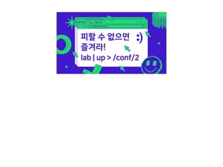 Lablup Conf 2022 - 강시온.pdf