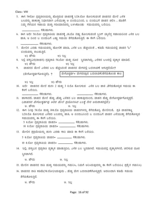 Page: 16 of 92
Class : VIII
5. FUÀ 5Q¯ÉÆÃ zÀæªÀågÁ²AiÀÄ£ÀÄß ºÉÆwÛgÀÄªÀ ªÁºÀ£ÀPÉÌ 1/2Q.¯ÉÆÃ vÉÆÃj¸ÀÄªÀAvÉ ªÁºÀ£ÀzÀ ªÉÄÃ¯É J¼ÉvÀ
§®ªÀ£ÀÄß ºÁPÀÄvÁÛ ¤zsÁ£ÀªÁV J¼ÉAiÀÄÄvÁÛ C ©AzÀÄ«¤AzÀ, § ©AzÀÄ«UÉ ªÁºÀ£À ZÀ°¹ , eÉÆvÉUÉ
¤ªÀÄä UÉ¼ÉAiÀÄ£À ¸ÀºÁAiÀÄ ªÀÄvÀÄÛ UÀrAiÀiÁgÀªÀ£ÀÄß §¼À¹PÉÆAqÀÄ ¸ÀªÀÄAiÀÄªÀ£ÀÄß §gÉ¬Äj.
____________ ¸ÉPÉAqÀÄUÀ¼ÀÄ.
6. FUÀ CzÉÃ 5Q.¯ÉÆÃ zÀæªÀågÁ²AiÀÄ ªÁºÀ£ÀPÉÌ ,1Q,¯ÉÆ £ÀµÀÄÖ vÉÆÃj¸ÀÄªÀAvÉ ¹àçAUï ¨Áå¯É£Àì ¸ÀºÁAiÀÄ¢AzÀ J¼ÉvÀ §®
ºÁQ, C ¢AzÀ § ©AzÀÄ«UÉ JµÀÄÖ ¸ÀªÀÄAiÀÄ vÉUÉzÀÄPÉÆ¼ÀÄwÛzÉ. F PÉ¼ÀUÉ §gÉ¬Äj.
____________ ¸ÉPÉAqÀÄUÀ¼ÀÄ.
7. ªÉÄÃ°£À JgÀqÀÄ ¸ÀªÀÄAiÀÄªÀ£ÀÄß ºÉÆÃ°PÉ ªÀiÁr, J¼ÉvÀ §® ºÉaÑ¹zÀAvÉ , PÀrªÉÄ ¸ÀªÀÄAiÀÄzÀ°è ªÁºÀ£À ‘§’
©AzÀÄªÀ£ÀÄß vÀ®Ä¥ÀÄwÛzÉ.
C) ºËzÀÄ D) E®è
8. E°è ªÀ¸ÀÄÛ«£À(ªÁºÀ£À) zÀæªÀågÁ² 5Q,¯ÉÆÃ ªÀÄvÀÄÛ zÀÆgÀ ¹ÜgÀªÁVzÀÄÝ, J¼ÉvÀzÀ §®zÀ°è ªÀåvÁå¸À ªÀiÁrzÉ.
C) ºËzÀÄ D) E®è
9. ªÁºÀ£ÀzÀ ªÉÄÃ¯É J¼ÉvÀzÀ §® ºÉaÑ¹zÀAvÉ ªÁºÀ£ÀzÀ ªÉÃUÀzÀ°è §zÀ¯ÁªÀuÉ DUÀÄvÀÛzÉAiÉÄÃ?
(ªÉÃUÉÆÃvÀÌµÀðUÉÆ¼ÀÄwÛzÉ). ?
C) E®è D) ºËzÀÄ
10. CzÉÃ ªÁºÀ£ÀzÀ ªÉÄÃ¯É ¥ÀÄ£ÀB 2 ªÀÄvÀÄÛ 3 Q.¯ÉÆ vÉÆÃj¸ÀÄªÀ J¼ÉvÀ §® ºÁQ ,vÉUÉzÀÄPÉÆ¼ÀÄîªÀ ¸ÀªÀÄAiÀÄ F
PÉ¼ÀUÉ §gÉ¬Äj.
___________ ¸ÉPÉAqÀÄUÀ¼ÀÄ. ___________ ¸ÉPÉAqÀÄUÀ¼ÀÄ.
11. ºÁUÁzÀgÉ, ªÁºÀ£À ªÉÄÃ¯É ºÉZÀÄÑ ,ºÉZÀÄÑ J¼ÉvÀzÀ §® ºÁPÀÄªÀÅzÀjAzÀ, ªÁºÀ£À ºÉZÀÄÑ ªÉÃUÉÆÃvÀÌµÀðUÉÆ¼ÀÄîvÀÛzÉ.
(ªÁºÀ£ÀzÀ ªÉÃUÉÆÃvÀÌµÀðªÀÅ CzÀgÀ ªÉÄÃ¯É ¥ÀæAiÉÆÃV¹zÀ §®PÉÌ £ÉÃgÀ C£ÀÄ¥ÁvÀzÀ°èzÉ.)
C. ºËzÀÄ D. E®è
12. FUÀ ¤ÃªÀÅ 5Q.¯ÉÆ ªÀÄvÀÄÛ 10Q.¯ÉÆ zÀæªÀågÁ²AiÀÄ ªÁºÀ£ÀUÀ¼À£ÀÄß vÉUÉzÀÄPÉÆ½î, ªÉÄÃ°£ÀAvÉ, ¥Àæw ªÁºÀ£ÀPÀÆÌ
1/2Q.¯ÉÆ vÉÆÃj¸ÀÄªÀ J¼ÉvÀzÀ §®ªÀ£ÀÄß ºÁQ, C ©AzÀÄ«¤AzÀ § ©AzÀÄ«UÉ ªÁºÀ£À J¼ÉAiÀÄÄvÁÛ vÉUÉzÀÄPÉÆ¼ÀÄîªÀ
¸ÀªÀÄAiÀÄªÀ£ÀÄß F PÉ¼ÀUÉ §gÉ¬Äj.
5 Q.¯ÉÆÃ zÀæªÀågÁ²AiÀÄ ªÁºÀ£À= ___________ ¸ÉPÉAqÀÄUÀ¼ÀÄ.
10 Q.¯ÉÆÃ zÀæªÀågÁ²AiÀÄ ªÁºÀ£À= ___________ ¸ÉPÉAqÀÄUÀ¼ÀÄ.
13. ªÉÄÃ°£À ¥ÀæQæAiÉÄAiÀÄ£ÀÄß ¥ÀÄ£ÀB JgÀqÀÄ ¸Áj ªÀiÁr F PÉ¼ÀUÉ §gÉ¬Äj.
5 Q.¯ÉÆÃ zÀæªÀågÁ²AiÀÄ ªÁºÀ£À= __________ ¸ÉPÉAqÀÄUÀ¼ÀÄ.
10 Q.¯ÉÆÃ zÀæªÀågÁ²AiÀÄ ªÁºÀ£À= __________ ¸ÉPÉAqÀÄUÀ¼ÀÄ.
14. E°è, ªÀ¸ÀÄÛ«£À zÀæªÀågÁ² ªÀåvÁå¸À ªÀiÁqÀÄwÛ¢j, J¼ÉvÀ §® ¹ÜgÀªÁVzÉ. ¸ÀªÀÄAiÀÄzÀ°è ªÀåvÁå¸ÀUÀ½zÉ, ZÀ°¸ÀÄªÀ zÀÆgÀ
¹ÜgÀªÁVzÉ.
C. ºËzÀÄ D. E®è
15. ªÉÄÃ°£À ªÁºÀ£ÀzÀ gÁ² ªÀÄvÀÄÛ ¸ÀªÀÄAiÀÄªÀ£ÀÄß UÀªÀÄ¤¹, ¤ªÀÄUÉ C¤¹gÀÄªÀÅzÀ£ÀÄß F PÉ¼ÀUÉ §gÉ¬Äj.( ¥Àæ±Éß13 UÀªÀÄ¤¹)
16. ªÁºÀ£ÀzÀ gÁ² PÀrªÉÄ(5Q.¯ÉÆÃ)EgÀÄªÀÅzÀÄ , ºÉZÀÄÑ ªÉÃUÀ §zÀ¯ÁªÀuÉUÉÆ¼ÀÄîvÀÛzÉ. CzÀjAzÁV PÀrªÉÄ ¸ÀªÀÄAiÀÄ
vÉUÉzÀÄPÉÆ¼ÀÄwÛzÉ.
C. ºËzÀÄ D. E®è
ªÉÃUÉÆvÀÌµÀð= ªÉÃUÀzÀ¯ÁèzÀ §zÀ¯ÁªÀuÉ/vÉUÉzÀÄPÉÆAqÀ PÁ®
 