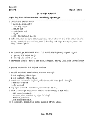 Page: 24 of 92
Class : VIII
WÀlPÀ: GµÀÚ CªÀ¢ü: 30 ¤«ÄµÀUÀ¼ÀÄ
¥ÀæAiÉÆÃUÀ: GµÀÚzÀ ¥ÀjuÁªÀÄUÀ¼ÀÄ
GzÉÝÃ±À: GµÀÚvÉÀ PÁgÀt GAmÁUÀÄªÀ gÁ¸ÁAiÀÄ¤PÀ §zÀ¯ÁªÀuÉUÀ¼À£ÀÄß CxÉÊð¹PÉÆ¼ÀÄîªÀÅzÀÄ.
1. ¤ªÀÄUÉ ¤ÃrgÀÄªÀ ªÀ¸ÀÄÛUÀ¼À£ÀÄß UÀÄgÀÄw¹.
1. ¥ÉÆmÁ²AiÀÄA ¥ÀgÀªÀiÁAUÀ£ÉÃmï
2. ¥Àæ£Á¼À (mÉ¸ÀÖ lÆå¨ï)
3. ªÀÄzÀå¸ÁgÀ ¢éÃ¥À
4. QrUÉÆ½î (CUÀgÀ §wÛ)
5. ¸ÁÖöåAqï
6. ¥Àæ£Á¼À »rPÉ (mÉ¸ÀÖlÆå¨ï ºÉÆ®Øgï)
2. ¥ÀæAiÉÆÃUÀªÀ£ÀÄß ªÀiÁqÀÄªÁUÀ ¥Àæ£Á¼À »rPÉAiÀÄ°è ¥Àæ£Á¼ÀªÀ£ÀÄß Ej¹, »rPÉAiÀÄ ¸ÀºÁAiÀÄ¢AzÀ ¥Àæ£Á¼ÀªÀ£ÀÄß »r¬Äj.¸Àé®à
¥ÀæªÀiÁtzÀ ¥ÉÆmÁ²AiÀÄA ¥ÀgÀªÀiÁAUÀ£ÉÃl£ÀÄß ¥Àæ£Á¼ÀzÀ°è vÉUÉzÀÄPÉÆ½î, ¨ÉAQ ºÉÆwÛzÀ QrUÉÆ½îAiÀÄ£ÀÄß ¥Àæ£Á¼ÀzÀ M¼ÀUÉ
M¬Äåj. ¤ÃªÉÃ£ÀÄ «ÃQë¸ÀÄ«j. .
3. FUÀ ¥Àæ£Á¼ÀªÀ£ÀÄß ¸Àé®à ¸ÀªÀÄAiÀÄzÀªÀgÉUÉ PÁ¬Ä¹j, »ÃUÉ PÁ¬Ä¸ÀÄwÛgÀÄªÁUÀ ¥Àæ£Á¼ÀzÀ°è ¸ÀÆPÀëöäªÁV «ÃQë¸ÀÄ«j.
1. ¥Àæ£Á¼ÀzÀ°è C¤® ©qÀÄUÀqÉ DUÀÄwÛzÉ.
2. ¥Àæ£Á¼ÀzÀ°è C¤® ©qÀÄUÀqÉ DUÀÄwÛ®è.
4. ©qÀÄUÀqÉAiÀiÁzÀ C¤®ªÀ£ÀÄß ¥ÀjÃQë¸À®Ä ¨ÉAQ ºÉÆwÛzÀ,QrUÉÆ½îAiÀÄ£ÀÄß ¥Àæ£Á¼ÀzÀ°è M¬Äåj. DUÀÄªÀ §zÀ¯ÁªÀuÉUÀ¼ÉÃ£ÀÄ?
5. ¥Àæ£Á¼ÀzÀ°è ©qÀÄUÀqÉAiÀiÁzÀ C¤® DªÀÄèd£ÀPÀ DVzÉAiÉÄÃ?
6. ºÁUÁzÀgÉ, ¥ÉÆmÁ²AiÀÄA ¥ÀgÀªÀiÁAUÀ£ÉÃl£ÀÄß PÁ¬Ä¹zÁUÀ K£ÁUÀÄvÀÛzÉ?
1. CzÀÄ GµÀÚvÉAiÀÄ£ÀÄß ¥ÀqÉzÀÄPÉÆ¼ÀÄîvÀÛzÉ.
2. CzÀÄ GµÀÚvÉAiÀÄ£ÀÄß ¥ÀqÉzÀÄPÉÆ¼ÀÄîªÀÅ¢®è.
7. ¥ÉÆmÁ²AiÀÄªÀiï ¥ÀgÀªÀiÁAUÀ£Él GµÀÚvÉAiÀÄ£ÀÄß ¥ÀqÉzÀÄPÉÆAqÁUÀ,PÉ¼ÀV£À AiÀiÁªÀ QæAiÉÄUÉ M¼À¥ÀqÀÄvÀÛzÉ?
1. gÁ¸ÁAiÀÄ¤PÀ §zÀ¯ÁªÀuÉ
2. ¨sËvÀ §zÀ¯ÁªÀuÉ
8. GµÀÚ ±ÀQÛAiÀÄÄ gÁ¸ÁAiÀÄ¤PÀ §zÀ¯ÁªÀuÉAiÀÄ£ÀÄß GAlÄªÀiÁqÀÄvÀÛzÉ. F ªÁPÀå
9. ¤ªÀÄUÉ w½¢gÀÄªÀ GµÀÚvÉÀ PÁgÀt £ÀqÉAiÀÄÄªÀ gÁ¸ÁAiÀÄ¤PÀ §zÀ¯ÁªÀuÉUÀ¼À£ÀÄß F PÉ¼ÀUÉ UÀÄgÀÄw¹.
1. PÀnÖUÉ GjzÀÄ E¢Ý¯ÁUÀÄªÀÅzÀÄ.
2. UÀAzsÀPÀªÀ£ÀÄß Gj¹zÁUÀ UÀAzsÀPÀzÀ qÉÊ DPÉìöÊqï zÉÆgÉAiÀÄÄvÀÛzÉ.
3. PÀ©ât vÀÄPÀÄÌ »rAiÀÄÄªÀÅzÀÄ.
4. ¤ÃgÀÄ ªÀÄAdÄUÀqÉØAiÀiÁUÀÄªÀÅzÀÄ.
10. F ¥ÀæAiÉÆÃUÀªÀ£ÀÄß ªÀiÁqÀÄªÁUÀ ¤ªÀÄä ªÀÄ£ÀzÀ°è ªÀÄÆrgÀÄªÀ ¥Àæ±ÉßUÀ¼À£ÀÄß §gÉ¬Äj.
 