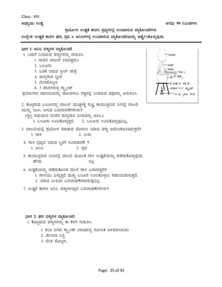 Page: 25 of 92
Class : VIII
CzsÁåAiÀÄ: GµÀÚ CªÀ¢ü: 90 ¤«ÄµÀUÀ¼ÀÄ
¥ÀæAiÉÆÃUÀ: GµÀÚvÉ PÁgÀt zÀæªÀåUÀ¼À°è GAmÁUÀÄªÀ ªÁåPÉÆÃZÀ£ÉUÀ¼ÀÄ
GzÉÝÃ±À: GµÀÚvÉ PÁgÀt WÀ£À, zÀæªÀ & C¤®UÀ¼À°è GAmÁUÀÄªÀ ªÁåPÉÆÃZÀ£ÉAiÀÄ£ÀÄß CxÉÊð¹PÉÆ¼ÀÄîªÀÅzÀÄ.
¨sÁUÀ 1: C¤® ªÀ¸ÀÄÛUÀ¼ÀÀ ªÁåPÉÆÃZÀ£É
1. ¤ªÀÄUÉ ¤ÃrgÀÄªÀ ªÀ¸ÀÄÛUÀ¼À£ÀÄß UÀÄgÀÄw¹.
1. UÁf£À ¨Ál¯ï (zÉÆqÀØzÀÄ)
2. §®Æ£ÀÄ
3. »rPÉ EgÀÄªÀ ¹ÖÃ¯ï ¥ÁvÉæ
4. ªÀÄzÀå¸ÁgÀ ¢éÃ¥À
5. ¨ÉAQ¥ÉÆlÖt
6. 3 ¥ÁzÀUÀ¼ÀÄ¼Àî ¸ÁÖöåAqï
¥ÀæAiÉÆÃUÀzÀ ªÀiÁzÀjAiÀÄ£ÀÄß eÉÆÃr¸À®Ä ¥ÀPÀÌzÀ°è ¤ÃrgÀÄªÀ avÀæªÀ£ÀÄß C£ÀÄ¸Àj¹.
2. PÉÆnÖgÀÄªÀ §®Æ£À£ÀÄßÀ ¨Ál¯ï ªÀÄÄZÀÑ¼ÀPÉÌ ¸ÀÄwÛ,è PÁAiÀÄÄwÛgÀÄªÀ ¤ÃgÀ°è ¨Ál°
AiÀÄ£ÀÄß Ej¹, DUÀÄªÀ §zÀ¯ÁªÀuÉUÀ¼ÉÃ£ÀÄ?
(¸Àé®à ¸ÀªÀÄAiÀÄzÀ £ÀAvÀgÀ ªÀÄzÀå¸ÁgÀ ¢Ã¥ÀªÀ£ÀÄß Dj¹.)
1. §®Æ£ÀÄ H¢PÉÆ¼ÀÄîvÀÛzÉ. 2. §®Æ£ÀÄ H¢PÉÆ¼ÀÄîªÀÅ¢®è.
3. ¨Ál°AiÀÄ°è ¥ÀæAiÉÆÃUÀ ªÀiÁqÀÄªÀ ªÉÆzÀ®Ä AiÀiÁªÀ ªÀ¸ÀÄÛ DªÀj¹PÉÆArgÀÄvÀÛzÉ?
1. UÁ½ 2. ¤ÃgÀÄ
4. UÁ½ zÀæªÀåzÀ AiÀiÁªÀ ¹ÜwUÉ GzÁºÀgÀuÉ ?
1. C¤® 2. zÀæªÀ
5. PÁAiÀÄÄwÛgÀÄªÀ ¤Ãj£À°è ¨Ál° ªÀÄÆ®PÀ UÁ½ GµÀÚvÉAiÀÄ£ÀÄß ¥ÀqÉzÀÄPÉÆ¼ÀÄîªÀÅzÀÄ.
ºËzÀÄ E®è
[[
6. GµÀÚvÉAiÀÄ£ÀÄß ¥ÀqÉzÀÄPÉÆAqÀ ªÉÄÃ¯É UÁ½ K£ÁUÀÄvÀÛzÉ?
1. UÁ½AiÀÄÄ »UÀÄÎvÀÛzÉ ªÀÄvÀÄÛ §®Æ£À H¢PÉÆ¼Àî®Ä ¸ÀºÁAiÀÄªÁUÀÄvÀÛzÉ.
2. AiÀiÁªÀ jÃwAiÀÄ §zÀ¯ÁªÀuÉUÀ¼ÁUÀÄªÀÅ¢®è.
7. GµÀÚvÉ PÁgÀt C¤® ªÀ¸ÀÄÛUÀ¼À¯ÁèzÀ §zÀ¯ÁªÀuÉUÀ¼ÉÃ£ÀÄ?
¨sÁUÀ 2: WÀ£À ªÀ¸ÀÄÛUÀ¼À ªÁåPÉÆÃZÀ£É:
1. PÉÆnÖgÀÄªÀ ªÀ¸ÀÄÛUÀ¼À£ÀÄß F PÉ¼ÀUÉ UÀÄgÀÄw¹.
1. vÀAw ©VzÀ ¸ÁÖöåAqï (¸ÁªÀiÁ£Àå ¯ÉÆÃ®PÀ C¼ÀªÀr¹gÀÄªÀ)
2. ªÉÄÃtzÀ §wÛ
3. ¨ÉAQ ¥ÉÆlÖt.
 