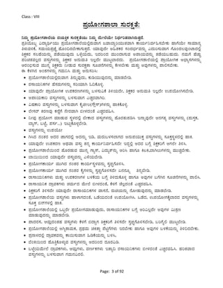 Page: 3 of 92
Class : VIII
¥ÀæAiÉÆÃUÀ±Á¯Á ¸ÀÄgÀPÀëvÉ:
¤ªÀÄä ¥ÀæAiÉÆÃUÀ±Á¯ÉAiÀÄ ªÀAiÀÄQÛPÀ ¸ÀÄgÀPÀëvÉAiÀÄÄ ¤ªÀÄä ªÉÄÃ¯ÉAiÉÄÃ ¤zsÀðjvÀªÁVgÀÄvÀÛzÉ.
¥ÀæwAiÉÆ§â «zÁåyðAiÀÄÄ ¥ÀæAiÉÆÃUÀ±Á¯ÉAiÀÄ°ègÀÄªÁUÀ dªÁ¨ÁÝjAiÀÄÄvÀªÁV PÁAiÀÄð¤ªÀð»¸À¨ÉÃPÀÄ ºÁUÉAiÉÄÃ ¸ÁªÀiÁ£Àå
w¼ÀÄªÀ½PÉ, ¸ÀªÀÄAiÀÄ¥ÀæeÉÕ ºÉÆA¢gÀ¨ÉÃPÁUÀÄvÀÛzÉ. AiÀiÁªÀÅzÉÃ C»vÀPÀgÀ ¸ÀAzÀ¨sÀðªÀ£ÀÄß JzÀÄj¸ÀÄªÁUÀ UÉÆAzÀ®ªÀÅAmÁzÀ°è
²PÀëPÀgÀ ¸À®ºÉAiÀÄ£ÀÄß ¥ÀqÉAiÀÄÄªÀÅzÀÄ M¼ÉîAiÀÄzÀÄ, EzÀjAzÀ ªÀÄÄAzÁUÀÄªÀ C¥ÁAiÀÄªÀ£ÀÄß vÀqÉAiÀÄ§ºÀÄzÀÄ. £ÀªÀÄUÉ ºÉZÀÄÑ
¥ÀjavÀªÀ®èzÀ ªÀ¸ÀÄÛUÀ¼À£ÀÄß ²PÀëPÀgÀ C£ÀÄªÀÄw E®èzÉÃ ªÀÄÄlÖ¨ÁgÀzÀÄ. ¥ÀæAiÉÆÃUÀ±Á¯ÉAiÀÄ°è ¥ÁæAiÉÆÃVPÀ C¨sÁå¸ÀUÀ¼À£ÀÄß
DgÀA©ü¸ÀÄªÀ ªÀÄÄ£Àß ²PÀëPÀgÀÄ ¤ÃqÀÄªÀ ¸ÀÄgÀPÀëvÁ ¸ÀÆZÀ£ÉUÀ¼À£ÀÄß PÉÃ¼À¨ÉÃPÀÄ ªÀÄvÀÄÛ CªÀÅUÀ¼À£ÀÄß ¥Á°¸À¨ÉÃPÀÄ.
F PÉ¼ÀV£À CA±ÀUÀ¼À£ÀÄß UÀªÀÄ¤¹ ªÀÄvÀÄÛ C£ÀÄ¸Àj¹:
 ¥ÀæAiÉÆÃUÀ±Á¯ÉAiÀÄ°ègÀÄªÁUÀ w£ÀÄßªÀÅzÀÄ, PÀÄrAiÀÄÄªÀÅzÀ£ÀÄß ªÀiÁqÀ¨ÉÃr.
 gÀ¸ÁAiÀÄ¤PÀUÀ¼À ºÉ¸ÀgÀÄUÀ¼À£ÀÄß ¸ÀjAiÀiÁV N¢PÉÆ½î.
 AiÀiÁªÀÅzÉÃ ¥ÁæAiÉÆÃVPÀ G¥ÀPÀgÀtUÀ¼À£ÀÄß §¼À¸ÀÄ«PÉ w½AiÀÄzÉÃ, ²PÀëPÀgÀ C£ÀÄªÀÄw E®èzÉÃ G¥ÀAiÉÆÃV¸À¨ÉÃr.
 C¥ÁAiÀÄPÁj ªÀ¸ÀÄÛUÀ¼À£ÀÄß §¼À¸ÀÄªÁUÀ JZÀÑgÀªÁVj.
 «µÀPÁj ªÀ¸ÀÄÛUÀ¼À£ÀÄß §¼À¸ÀÄªÁUÀ PÉÊaÃ®(UËè¸ï)UÀ¼À£ÀÄß ºÁQPÉÆ½î.
 ¯ÉÃ¸Àgï QgÀtªÀÅ PÀtÂÚUÉ £ÉÃgÀªÁV ©Ã¼ÀzÀAvÉ JZÀÑgÀªÀ»¹.
 ¤ÃªÀÅ ¥ÀæAiÉÆÃUÀ ªÀiÁqÀÄªÀ ¸ÀÜ¼ÀzÀ°è ¨ÉÃPÁzÀ ªÀ¸ÀÄÛUÀ¼À£ÀÄß ºÉÆgÀvÀÄ¥Àr¹ E£ÁßªÀÅzÉÃ C£ÀUÀvÀå ªÀ¸ÀÄÛUÀ¼À£ÀÄß (¥ÀÄ¸ÀÛPÀ,
¨ÁåUï, §mÉÖ, ¥À¸Àð...) ElÄÖPÉÆ¼Àî¨ÉÃr.
 ªÀ¸ÀÄÛUÀ¼À£ÀÄß G¥ÀAiÉÆÃ
 V¹zÀ £ÀAvÀgÀ CzÀgÀ eÁUÀzÀ°è CzÀ£ÀÄß Er, ªÀÄgÀÄ§¼À¸À¯ÁUÀzÀ C£ÀÄ¥ÀAiÀÄÄPÀÛ ªÀ¸ÀÄÛUÀ¼À£ÀÄß ¸ÀÆPÀÛ¸ÀÜ¼ÀzÀ°è ºÁQ.
 AiÀiÁªÀÅzÉÃ G¥ÀPÀgÀt CxÀªÁ ªÀ¸ÀÄÛ vÀ£Àß PÁAiÀÄð¤ªÀð»¸ÀzÉÃ EzÀÝ°è CzÀgÀ §UÉÎ ²PÀëPÀjUÉ DUÀ¯ÉÃ w½¹.
 ¥ÀæAiÉÆÃUÀ±Á¯É¬ÄAzÀ ºÉÆgÀqÀÄªÀ ªÀÄÄ£Àß UÁå¸ï, «zÀÄåvï£ÀÄß Dj¹ ºÁUÀÆ QlQ,¨ÁV®ÄUÀ¼À£ÀÄß ªÀÄÄZÀÑ¨ÉÃPÀÄ.
 ¨Á¬Ä¬ÄAzÀ AiÀiÁªÀÅzÉÃ ªÀ¸ÀÄÛªÀ£ÀÄß J¼ÉAiÀÄ¨ÉÃr.
 ¥ÀæAiÉÆÃUÀPÁAiÀÄð ªÀÄÄVzÀ £ÀAvÀgÀ PÁAiÀÄð¸ÀÜ¼ÀªÀ£ÀÄß ¸ÀéZÀÒUÉÆ½¹.
 ¥ÀæAiÉÆÃUÀPÁAiÀÄð ªÀÄÄVzÀ £ÀAvÀgÀ PÉÊUÀ¼À£ÀÄß ¸ÀéZÀÒUÉÆ½¸ÀzÉÃ K£À£ÀÆß w£Àß¨ÉÃr.
 gÁ¸ÁAiÀÄ¤PÀUÀ¼ÀÄ ªÀÄvÀÄÛ G¥ÀPÀgÀtUÀ¼À §¼ÀPÉAiÀÄ §UÉÎ w½zÀÄPÉÆ½î ºÁUÀÆ CªÀÅUÀ¼À §UÉV£À ¸ÀÆZÀ£ÉUÀ¼À£ÀÄß ¥Á°¹.
 gÁ¸ÁAiÀÄ¤PÀ zÁæªÀPÀUÀ¼ÀÄ ZÀªÀÄðzÀ ªÉÄÃ¯É ©Ã¼ÀzÀAvÉ, PÉ¼ÀUÉ ZÉ®èzÀAvÉ JZÀÑgÀªÀ»¹.
 ²PÀëPÀjUÉ w½¸ÀzÉÃ AiÀiÁªÀÅzÉÃ gÁ¸ÁAiÀÄ¤PÀUÀ¼À ªÁ¸À£É, gÀÄaAiÀÄ£ÀÄß £ÉÆÃqÀÄªÀÅzÀ£ÀÄß ªÀiÁqÀ¨ÉÃr.
 ¥ÀæAiÉÆÃUÀ±Á¯ÉAiÀÄ ªÀ¸ÀÄÛUÀ¼ÀÄ ºÁ¼ÁUÀzÀAvÉ, MqÉAiÀÄzÀAvÉ G¥ÀAiÉÆÃV¹. MqÉzÀ, G¥ÀAiÉÆÃUÀPÉÌ¨ÁgÀzÀ ªÀ¸ÀÄÛUÀ¼À£ÀÄß
¸ÀÆPÀÛ ©£ïUÀ¼À°è ºÁQ.
 ¥ÀæAiÉÆÃUÀ±Á¯ÉAiÀÄ°è M§âgÉÃ ¥ÀæAiÉÆÃUÀªÀiÁqÀÄªÀÅzÀÄ, gÁ¸ÁAiÀÄ¤PÀUÀ¼À §UÉÎ Cj«®èzÉÃ CªÀÅUÀ¼À «Ä±Àæt
ªÀiÁqÀÄªÀÅzÀ£ÀÄß ªÀiÁqÀ¨ÉÃr.
 ¥ÁzÀgÀ¸À, DªÀÄèzÀAvÀºÀ ªÀ¸ÀÄÛUÀ¼ÀÄ PÉ¼ÀUÉ ©zÁÝUÀ ²PÀëPÀjUÉ w½¸ÀzÉÃ ¸ÀéZÀÒUÉÆ½¸À¨ÉÃr, §jUÉÊ° ªÀÄÄlÖ¨ÉÃr.
 ¥ÀæAiÉÆÃUÀ±Á¯ÉAiÀÄ°è CVß±ÁªÀÄPÀ, ¥ÀæxÀªÀÄ aQvÁì ¥ÉnÖUÉUÀ¼ÀÄ EgÀ¨ÉÃPÀÄ ºÁUÀÆ CªÀÅUÀ¼À §¼ÀPÉAiÀÄ£ÀÄß w½¢gÀ¨ÉÃPÀÄ.
 ¥Àæ£Á¼ÀzÀ°è zÁæªÀPÀªÀ£ÀÄß PÁ¬Ä¸ÀÄªÁUÀ »rPÉAiÀÄ£ÀÄß §¼À¹,
 ¨ÉAQ¬ÄAzÀ ºÉÆwÛPÉÆ¼ÀÄîªÀ ªÀ¸ÀÄÛUÀ¼À£ÀÄß CzÀjAzÀ zÀÆgÀ«r.
 §mÉÖAiÀÄªÉÄÃ¯É zÁæªÀPÀUÀ¼ÀÄ, DªÀÄèUÀ¼ÀÄ, ªÀtðPÀUÀ¼ÀÄ EvÁå¢ gÀ¸ÁAiÀÄ¤PÀUÀ¼ÀÄ ©Ã¼ÀzÀAvÉ JZÀÑgÀªÀ»¹. ºÀjvÀªÁzÀ
ªÀ¸ÀÄÛUÀ¼À£ÀÄß §¼À¸ÀÄªÁUÀ UÀªÀÄ£À«gÀ°.
 