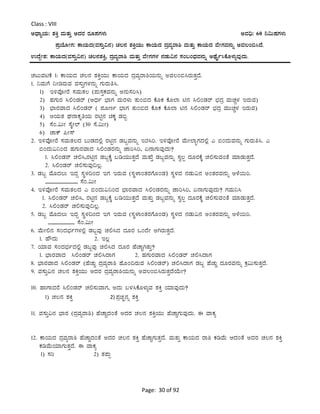 Page: 30 of 92
Class : VIII
CzsÁåAiÀÄ: ±ÀQÛ ªÀÄvÀÄÛ CzÀgÀ gÀÆ¥ÀUÀ¼ÀÄ CªÀ¢ü: 60 ¤«ÄµÀUÀ¼ÀÄ
¥ÀæAiÉÆÃUÀ: PÁAiÀÄzÀ(ªÀ¸ÀÄÛ«£À) ZÀ®£À ±ÀQÛAiÀÄÄ PÁAiÀÄzÀ zÀæªÀågÁ² ªÀÄvÀÄÛ PÁAiÀÄzÀ ªÉÃUÀªÀ£ÀÄß CªÀ®A©¹zÉ.
GzÉÝÃ±À: PÁAiÀÄzÀ(ªÀ¸ÀÄÛ«£À) ZÀ®£À±ÀQÛ, zÀæªÀågÁ² ªÀÄvÀÄÛ ªÉÃUÀUÀ¼À £ÀqÀÄ«£À ¸ÀA§AzsÀªÀ£ÀÄß CxÉÊð¹PÉÆ¼ÀÄîªÀÅzÀÄ.
ZÀlÄªÀnPÉ 1: PÁAiÀÄzÀ ZÀ®£À ±ÀQÛAiÀÄÄ PÁAiÀÄzÀ zÀæªÀågÁ²AiÀÄ£ÀÄß CªÀ®A©¹gÀÄvÀÛzÉ.
1. ¤ªÀÄUÉ ¤ÃrgÀÄªÀ ªÀ¸ÀÄÛUÀ¼À£ÀÄß UÀÄgÀÄw¹.
1) E½ªÉÇÃgÉ ¸ÀªÀÄvÀ® (¥ÀÄ¸ÀÛPÀªÀ£ÀÄß C£ÀÄ¸Àj¹)
2) ºÀUÀÄgÀ ¹°AqÀgï (CzsÀð ¨sÁUÀ ªÀÄgÀ¼ÀÄ vÀÄA©zÀ PÉÆPÀ PÉÆ¯Á n£À ¹°AqÀgï ¨sÀzÀæ ªÀÄZÀÑ¼À EgÀÄªÀ)
3) ¨sÁgÀªÁzÀ ¹°AqÀgï ( ¥ÀÆtð ¨sÁUÀ vÀÄA©zÀ PÉÆPÀ PÉÆ¯Á n£À ¹°AqÀgï ¨sÀzÀæ ªÀÄÄZÀÑ¼À EgÀÄªÀ)
4) DAiÀÄvÀ WÀ£ÁPÀÈwAiÀÄ gÀnÖ£À aPÀÌ qÀ©â
5) ¸ÉA.«ÄÃ ¸ÉÌÃ¯ï (30 ¸É.«ÄÃ)
6) ZÁPï ¦Ã¸ï
2. E½ªÉÇÃgÉ ¸ÀªÀÄvÀ®zÀ §ÄqÀzÀ°è gÀnÖ£À qÀ§âªÀ£ÀÄß EjÀ¹j. E½ªÉÇÃgÉ ªÉÄÃ¯ÁãUÀzÀ°è J ©AzÀÄªÀ£ÀÄß UÀÄgÀÄw¹. J
©AzÀÄ«¤AzÀ ºÀUÀÄgÀªÁzÀ ¹°AqÀgÀ£ÀÄß eÁj¹j, K£ÁUÀÄªÀÅzÀÄ?
1. ¹°AqÀgï ZÀ°¹,gÀnÖ£À qÀ§âPÉÌ §rAiÀÄÄvÀÛzÉ ªÀÄvÀÄÛÉ qÀ§âªÀ£ÀÄß ¸Àé®à zÀÆgÀPÉÌ ZÀ°¸ÀÄªÀAvÉ ªÀiÁqÀÄvÀÛzÉ.
2. ¹°AqÀgï ZÀ°¸ÀÄªÀÅ¢®è.
3. qÀ§â ªÉÆzÀ®Ä EzÀÝ ¸ÀÜ¼À¢AzÀ EUÀ EgÀÄªÀ (¸ÀÜ¼ÁAvÀgÀUÉÆAqÀ)À ¸ÀÜ¼ÀzÀ £ÀqÀÄ«£À CAvÀgÀªÀ£ÀÄß C¼É¬Äj.
___________ ¸ÉA.«ÄÃ
4. E½ªÉÇÃgÉ ¸ÀªÀÄvÀ®zÀ J ©AzÀÄ«¤AzÀ ¨sÁgÀªÁzÀ ¹°AqÀgÀ£ÀÄß eÁj¹j, K£ÁUÀÄªÀÅzÀÄ? UÀªÀÄ¤¹
1. ¹°AqÀgï ZÀ°¹, gÀnÖ£À qÀ§âPÉÌ §rAiÀÄÄvÀÛzÉ ªÀÄvÀÄÛ qÀ§âªÀ£ÀÄß ¸Àé®à zÀÆgÀPÉÌ ZÀ°¸ÀÄªÀAvÉ ªÀiÁqÀÄvÀÛzÉ.
2. ¹°AqÀgï ZÀ°¸ÀÄªÀÅ¢®è.
5. qÀ§â ªÉÆzÀ®Ä EzÀÝ ¸ÀÜ¼À¢AzÀ EUÀ EgÀÄªÀ (¸ÀÜ¼ÁAvÀgÀUÉÆAqÀ) ¸ÀÜ¼ÀzÀ £ÀqÀÄ«£À CAvÀgÀªÀ£ÀÄß C¼É¬Äj.
_________ ¸ÉA.«ÄÃ
6. ªÉÄÃ°£À ¸ÀAzÀ¨sÀðUÀ¼À°è qÀ§âªÀÅ ZÀ°¹zÀ zÀÆgÀ MAzÉÃ DVgÀÄvÀÛzÉ.
1. ºËzÀÄ 2. E®è
7. AiÀiÁªÀ ¸ÀAzÀ¨sÀðzÀ°è qÀ§âªÀÅ ZÀ°¹zÀ zÀÆgÀ ºÉZÁÑVvÀÄÛ?
1. ¨sÁgÀªÁzÀ ¹°AqÀgï ZÀ°¹zÁUÀ 2. ºÀUÀÄgÀªÁzÀ ¹°AqÀgï ZÀ°¹zÁUÀ
8. ¨sÁgÀªÁzÀ ¹°AqÀgï (ºÉZÀÄÑ zÀæªÀågÁ² ºÉÆA¢gÀÄªÀ ¹°AqÀgï) ZÀ°¹zÁUÀ qÀ§â ºÉZÀÄÑ zÀÆgÀªÀ£ÀÄß PÀæ«Ä¸ÀÄvÀÛzÉ.
9. ªÀ¸ÀÄÛ«£À ZÀ®£À ±ÀQÛAiÀÄÄ CzÀgÀ zÀæªÀågÁ²AiÀÄ£ÀÄß CªÀ®A©¹gÀÄvÀÛzÉAiÉÄÃ?
10. ºÁUÁzÀgÉ ¹°AqÀgï ZÀ°¸ÀÄªÁUÀ, CzÀÄ §¼À¹PÉÆ¼ÀÄîªÀ ±ÀQÛ AiÀiÁªÀÅzÀÄ?
1) ZÀ®£À ±ÀQÛ 2) ¥ÀæZÀÒ£Àß ±ÀQÛ
11. ªÀ¸ÀÄÛ«£À ¨sÁgÀ (zÀæªÀågÁ²) ºÉZÁÑzÀAvÉ CzÀgÀ ZÀ®£À ±ÀQÛAiÀÄÄ ºÉZÁÑUÀÄªÀÅzÀÄ. F ªÁPÀå
12. PÁAiÀÄzÀ zÀæªÀågÁ² ºÉZÁÑzÀAvÉ CzÀgÀ ZÀ®£À ±ÀQÛ ºÉZÁÑUÀÄvÀÛzÉ. ªÀÄvÀÄÛ PÁAiÀÄzÀ gÁ² PÀrªÉÄ DzÀAvÉ CzÀgÀ ZÀ®£À ±ÀQÛ
PÀrªÉÄAiÀiÁUÀÄvÀÛzÉ. F ªÁPÀå
1) ¸Àj 2) vÀ¥ÀÄà
 