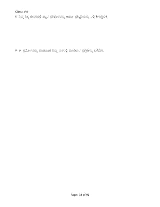 Page: 34 of 92
Class : VIII
8. ¤ªÀÄä ¤vÀå fÃªÀ£ÀzÀ°è ±À§ÝzÀ ¥Àæw¥sÀ®£ÀªÀ£ÀÄß CxÀªÁ ¥ÀæwzsÀé¤AiÀÄ£ÀÄß J°è PÉÃ¼ÀÄwÛÃj?
9. F ¥ÀæAiÉÆÃUÀªÀ£ÀÄß ªÀiÁqÀÄªÁUÀ ¤ªÀÄä ªÀÄ£ÀzÀ°è ªÀÄÆrgÀÄªÀ ¥Àæ±ÉßUÀ¼À£ÀÄß §gÉ¬Äj.
 