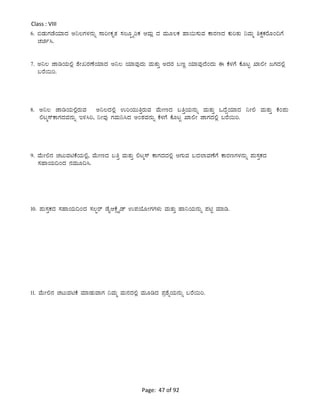 Page: 47 of 92
Class : VIII
6. ©qÀÄUÀqÉAiÀiÁzÀ C¤®UÀ¼À£ÀÄß ¸ÁjÃPÀÈvÀ ¸À®ÆáöåjPÀ DªÀÄè zÀ ªÀÄÆ®PÀ ºÁ¬Ä¸ÀÄªÀ PÁgÀtzÀ PÀÄjvÀÄ ¤ªÀÄä ²PÀëPÀgÉÆA¢UÉ
ZÀað¹.
7. C¤® eÁrAiÀÄ°è ±ÉÃRgÀuÉAiÀiÁzÀ C¤® AiÀiÁªÀÅzÀÄ ªÀÄvÀÄÛ CzÀgÀ §tÚ AiÀiÁªÀÅzÉAzÀÄ F PÉ¼ÀUÉÀ PÉÆlÖ SÁ°Ã dUÀzÀ°è
§gÉ¬Äj.
8. C¤® eÁrAiÀÄ°ègÀÄªÀ C¤®zÀ°è GjAiÀÄÄwÛgÀÄªÀ ªÉÄÃtzÀ §wÛAiÀÄ£ÀÄß ªÀÄvÀÄÛ MzÉÝAiÀiÁzÀ ¤Ã° ªÀÄvÀÄÛ PÉA¥ÀÄ
°lä¸ïPÁUÀzÀªÀ£ÀÄß E½¹j, ¤ÃªÀÅ UÀªÀÄ¤¹zÀ CA±ÀªÀ£ÀÄß PÉ¼ÀUÉ PÉÆlÖ SÁ°Ã eÁUÀzÀ°è §gÉ¬Äj.
9. ªÉÄÃ°£À ZÀlÄªÀnPÉAiÀÄ°è, ªÉÄÃtzÀ §wÛ ªÀÄvÀÄÛ °lä¸ï PÁUÀzÀzÀ°è DUÀÄªÀ §zÀ¯ÁªÀuÉUÉ PÁgÀtUÀ¼À£ÀÄß ¥ÀÄ¸ÀÛPÀzÀ
¸ÀºÁAiÀÄ¢AzÀ £ÀªÀÄÆ¢¹.
10. ¥ÀÄ¸ÀÛPÀzÀ ¸ÀºÁAiÀÄ¢AzÀ ¸À®ágï qÉÊDPÉìöÊqï G¥ÀAiÉÆÃUÀUÀ¼ÀÄ ªÀÄvÀÄÛ ºÁ¤AiÀÄ£ÀÄß ¥ÀnÖ ªÀiÁr.
11. ªÉÄÃ°£À ZÀlÄªÀnPÉ ªÀiÁqÀÄªÁUÀ ¤ªÀÄä ªÀÄ£ÀzÀ°è ªÀÄÆrzÀ ¥Àæ±ÉßAiÀÄ£ÀÄß §gÉ¬Äj.
 