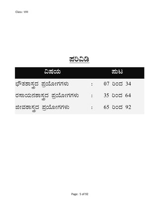 Page: 5 of 92
Class : VIII
¥Àj«r
«µÀAiÀÄ ¥ÀÄl
¨sËvÀ±Á¸ÀÛçzÀ ¥ÀæAiÉÆÃUÀUÀ¼ÀÄ : 07 jAzÀ 34
gÀ¸ÁAiÀÄ£À±Á¸ÀÛçzÀ ¥ÀæAiÉÆÃUÀUÀ¼ÀÄ : 35 jAzÀ 64
fÃªÀ±Á¸ÀÛçzÀ ¥ÀæAiÉÆÃUÀUÀ¼ÀÄ : 65 jAzÀ 92
 