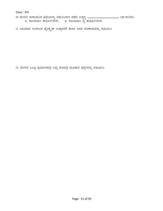 Page: 51 of 92
Class : VIII
10 ªÉÄÃ°£À gÁ¸ÁAiÀÄ¤PÀ QæAiÉÄAiÀÄ£ÀÄß UÀªÀÄ¤¹zÁUÀ ¥ÀqÉzÀ GvÀà£Àß _____________________ (¥ÀÄ.¸ÀA138).
C. ¸ÉÆÃrAiÀÄA PÁ¨ÉÆÃð£ÉÃmï, D. ¸ÉÆÃrAiÀÄA ¨ÉÊ PÁ¨ÉÆÃð£ÉÃmï.
11. CwAiÀiÁzÀ EAUÁ®zÀ qÉÊDPÉìöÊqï GvÁàzÀ£ÉUÉ PÁgÀt CzÀgÀ ¥ÀjuÁªÀÄªÀ£ÀÄß £ÀªÀÄÆ¢¹
12. ªÉÄÃ°£À MlÆÖ ¥ÀæAiÉÆÃUÀzÀ°è ¤ªÀÄä ªÀÄ£ÀzÀ°è ªÀÄÆqÀÄªÀ ¥Àæ±ÉßUÀ¼À£ÀÄß £ÀªÀÄÆ¢¹.
 