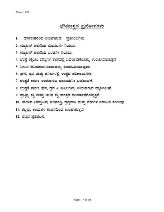 Page: 7 of 92
Class : VIII
¨sËvÀ±Á¸ÀÛçzÀ ¥ÀæAiÉÆÃUÀUÀ¼ÀÄ
1. zÀ¥ÀðtUÀ½AzÀ GAmÁUÀÄªÀ ¥Àæw©A§UÀ¼ÀÄ.
2. £ÀÆål£ï ZÀ®£ÉAiÀÄ ªÉÆzÀ®£ÉÃ ¤AiÀÄªÀÄ.
3. £ÀÆål£ï ZÀ®£ÉAiÀÄ JgÀqÀ£ÉÃ ¤AiÀÄªÀÄ.
4. GµÀÚ ±ÀQÛAiÀÄÄ ªÀ¸ÀÄÛUÀ¼À vÁ¥ÀzÀ°è §zÀ¯ÁªÀuÉAiÀÄ£ÀÄß GAlÄªÀiÁqÀÄvÀÛzÉ
5. ¤Ãj£À PÀÄ¢AiÀÄÄªÀ ©AzÀÄªÀ£ÀÄß PÀAqÀÄ»rAiÀÄÄªÀÅzÀÄ.
6. WÀ£À, zÀæªÀ ªÀÄvÀÄÛ C¤®UÀ¼À°è GµÀÚzÀ ¥ÀjuÁªÀÄUÀ¼ÀÄ.
7. GµÀÚvÉ PÁgÀt GAmÁUÀÄªÀ gÁ¸ÁAiÀÄ¤PÀ §zÀ¯ÁªÀuÉ.
8. GµÀÚvÉ PÁgÀt WÀ£À, zÀæªÀ & C¤®UÀ¼À°è GAmÁUÀÄªÀ ªÁåPÉÆÃZÀ£É.
9. ¥ÀæZÀÒ£Àß ±ÀQÛ ªÀÄvÀÄÛ ZÀ®£À ±ÀQÛ ¥ÀgÀ¸ÀàgÀ ¥ÀjªÀvÀð£ÉUÉÆ¼ÀÄîvÀÛªÉ.
10. PÁAiÀÄzÀ (ªÀ¸ÀÄÛ«£À) ZÀ®£À±ÀQÛ, zÀæªÀågÁ² ªÀÄvÀÄÛ ªÉÃUÀUÀ¼À £ÀqÀÄ«£À ¸ÀA§AzsÀ.
11. ±À§ÝªÀÅ, PÁAiÀÄUÀ¼À PÀA¥À£À¢AzÀ GAmÁUÀÄvÀÛzÉ.
12. ±À§ÝzÀ ¥Àæw¥sÀ®£À.
 