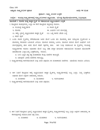 Page: 74 of 92
Class : VIII
CzsÁåAiÀÄ: ¸ÀÆPÀëöäfÃ«UÀ¼À ¥Àæ¥ÀAZÀ CªÀ¢ü: 90 ¤«ÄµÀ
¥ÀæAiÉÆÃUÀ : ¸ÀÆPÀëöä fÃ«UÀ¼À «ÃPÀëuÉ.
GzÉÝÃ±À : ¸ÀAAiÀÄÄPÀÛ ¸ÀÆPÀëöäzÀ±ÀðPÀzÀ°è ¸ÀÆPÀëöäfÃ«UÀ¼ÁzÀ ¨ÁåQÖÃjAiÀiÁ, ²°ÃAzsÀæ ¥ÉÆæÃmÉÆÃeóÉÆÃªÀUÀ¼À£ÀÄß «ÃQë¸ÀÄªÀÅzÀÄ.
ZÀlÄªÀnPÉ: 1. ªÉÆ¸ÀgÀÄ ªÀÄvÀÄÛ ±Á±ÀévÀ ¸ÉèöÊqï UÀ¼À ¸ÀºÁAiÀÄ¢AzÀ ¨ÁåQÖÃjAiÀiÁUÀ¼À «ÃPÀëuÉ.
1. PÉÆnÖgÀÄªÀ ¸ÁªÀÄVæUÀ¼À£ÀÄß «ÃQë¹ F PÉ¼ÀUÉ PÉÆnÖgÀÄªÀ ¥ÀnÖAiÀÄ°è UÀÄgÀÄw¹.
C. ¸ÀAAiÀÄÄPÀÛ ¸ÀÆPÀëöäzÀ±ÀðPÀ D. UÁf£À ¸ÉèöÊqï
E. ªÉÆ¸ÀgÀÄ F. «Äy°£À ¤Ã° ªÀtðzÀæªÀå
G. PÁPÉÊ, ¹àgÀÄ¯ÉÊ ¨ÁåQÖÃjAiÀiÁzÀ ±Á±ÀévÀ ¸ÉèöÊqï H. MvÀÄÛ PÁUÀzÀ /ªÉÄzÀÄ §mÉÖ
J. PÀªÀgï UÁè¸ï
2. MAzÀÄ UÁf£À ¸ÉèöÊqï£ÀÄß vÉUÉzÀÄPÉÆAqÀÄ CzÀgÀ ªÉÄÃ¯É MAzÀÄ ºÀ¤ ªÉÆ¸ÀgÀ£ÀÄß ºÁQ E£ÉÆßAzÀÄ ¸ÉèöÊqï¤AzÀ D
ªÉÆ¸ÀgÀ£ÀÄß vÉ¼ÀÄ¥ÀzÀgÀ §gÀÄªÀAvÉ J¼É¬Äj. ªÉÆ¸Àj£À ¥ÀzÀgÀ£ÀÄß MtV¹. ªÉÆ¸Àj£À ¥ÀzÀj£À ªÉÄÃ¯É «ÄxÀ°£ï ¤Ã°
ªÀtðzÀæªÀåªÀ£ÀÄß ºÁQ CzÀgÀ ªÉÄÃ¯É PÀªÀgï UÁè¸ï£ÀÄß ºÁQ. FUÀ ¤ÃªÀÅ vÀAiÀiÁj¹zÀ F ¸ÉèöÊqï£ÀÄß ¸ÀAAiÀÄÄPÀÛ
¸ÀÆPÀëöäzÀ±ÀðPÀzÀ ¸ÀªÀÄvÀ® DzsÁgÀPÀzÀ ªÉÄÃ¯É ElÄÖ 10x ªÀ¸ÀÄÛPÀ ªÀÄ¸ÀÆgÀzÀ ¸ÀºÁAiÀÄ¢AzÀ ¸ÀjAiÀiÁV ºÉÆAzÁtÂPÉ
ªÀiÁrPÉÆAqÀÄ «ÃQë¹.¤ªÀÄä «ÃPÀëuÉAiÀÄ£ÀÄß UÀÄgÀÄw¹.
C. ¤Ã° §tÚzÀ aPÀÌ aPÀÌ zÀAqÁPÁgÀzÀ PÉ®ªÀÅ gÀZÀ£ÉUÀ¼À PÁtÄwÛªÉ.
D. AiÀiÁªÀÅzÉÃ «±ÉÃµÀ gÀZÀ£ÉUÀ¼ÀÄ PÁtÄwÛ®è.
3. ¸ÀÆPÀëöäzÀ±ÀðPÀzÀ°è PÁtÂ¹PÉÆAqÀAvÉ ¤ÃªÀÅ CzÀgÀ avÀæ©r¹ F zÀAqÁPÁgÀzÀ gÀZÀ£ÉUÀ¼ÀÄ AiÀiÁªÉAzÀÄ UÀÄgÀÄw¹ §gÉ¬Äj.
4. FUÀ ¤ªÀÄUÉ PÉÆnÖgÀÄªÀ PÁPÉÊ ¨ÁåQÖÃjAiÀiÁzÀ ±Á±ÀévÀ ¸ÉèöÊqï£ÀÄß ¸ÀÆPÀëöäzÀ±ÀðPÀzÀ°è ElÄÖ «ÃQë¹. ¤ªÀÄä «ÃPÀëuÉAiÀÄ
DzsÁgÀzÀ ªÉÄÃ¯É CªÀÅUÀ¼À DPÁgÀªÀ£ÀÄß UÀÄgÀÄw¹.
C. zÀAqÁPÁgÀ D. zÀÄAqÁPÁgÀ E. ¸ÀÄgÀ½AiÀiÁPÁgÀ
5. ¸ÀÆPÀëöäzÀ±ÀðPÀzÀ°è PÁtÂ¹PÉÆAqÀAvÉ ¤ÃªÀÅ CzÀgÀ avÀæ©r¹
6. FUÀ ¤ªÀÄUÉ PÉÆnÖgÀÄªÀ ¹àgÀÄ¯ÉÊ ¨ÁåQÖÃjAiÀiÁzÀ ±Á±ÀévÀ ¸ÉèöÊqï£ÀÄß ¸ÀÆPÀëöäzÀ±ÀðPÀzÀ°è ElÄÖ «ÃQë¹ CªÀÅUÀ¼À DPÁgÀªÀ£ÀÄß F
PÉ¼ÀV£ÀªÀÅUÀ¼À°è UÀÄgÀÄw¹.CzÀgÀ avÀæ ©r¹.
C. zÀAqÁPÁgÀ D. zÀÄAqÁPÁgÀ E. ¸ÀÄgÀ½AiÀiÁPÁgÀ.
 