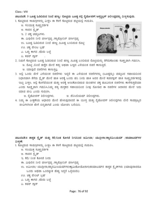 Page: 76 of 92
Class : VIII
ZÀlÄªÀnPÉ: 3 §ÆµÀÖ »r¢gÀÄªÀ ¤A¨É ºÀtÄÚ/ gÉÆnÖAiÀÄ §ÆµÀÖ £À°è gÉÊeÉÆÃ¥À¸ï/D¸ÀàjÓ®è¸ï ²°ÃAzsÀæªÀ£ÀÄß «ÃQë¸ÀÄªÀÅzÀÄ.
1. PÉÆnÖgÀÄªÀ ¸ÁªÀÄVæUÀ¼À£ÀÄß «ÃQë¹ F PÉ¼ÀUÉ PÉÆnÖgÀÄªÀ ¥ÀnÖAiÀÄ°è UÀÄgÀÄw¹.
C. ¸ÀAAiÀÄÄPÀÛ ¸ÀÆPÀëöäzÀ±ÀðPÀ
D. UÁf£À ¸ÉèöÊqï
E. 2 aPÀÌ aªÀÄälUÀ¼ÀÄ.
F. «Äy°£À ¤Ã° ªÀtðzÀæªÀå /¸Áå¥ÉÆæÃ¤£ï ªÀtðzÀæªÀå
G. §ÆµÀÖ »r¢gÀÄªÀ ¤A¨É ºÀtÄÚ /§ÆµÀÖ §A¢gÀÄªÀ gÉÆnÖ
H. aPÀÌ ¥ÉÃAl §æµï
J. MvÀÄÛ PÁUÀzÀ /ªÉÄzÀÄ §mÉÖ
K. PÀªÀgï UÁè¸ï .
2. ¤ªÀÄUÉ PÉÆnÖgÀÄªÀ §ÆµÀÖ »r¢gÀÄªÀ ¤A¨É ºÀtÄÚ /§ÆµÀÖ §A¢gÀÄªÀ gÉÆnÖAiÀÄ£ÀÄß vÉUÉzÀÄPÉÆAqÀÄ ¸ÀÆPÀëöäªÁV UÀªÀÄ¤¹.
C. gÉÆnÖ /¤A¨É ºÀtÂÚ£À ªÉÄÃ¯É PÀ¥ÀÄà CxÀªÁ §tÚzÀ J¼ÉAiÀÄAvÀ gÀZÀ£É PÁtÄwÛzÉ.
D. AiÀiÁªÀÅzÉ gÀZÀ£ÉUÀ¼ÀÄ PÁtÄwÛ®è.
3. C°è MAzÀÄ ªÉÃ¼É J¼ÉAiÀÄAvÀ gÀZÀ£ÉUÀ¼ÀÄ EzÀÝgÉ F J¼ÉAiÀÄAvÀ gÀZÀ£ÉUÀ¼À£ÀÄß (§ÆµÀÖ£ÀÄß) aªÀÄälzÀ ¸ÀºÁAiÀÄ¢AzÀ
¤zsÁ£ÀªÁV vÉUÉzÀÄ ¸ÉèöÊqï ªÉÄÃ¯É ºÁQ CzÀPÉÌ MAzÀÄ ºÀ¤ ¤ÃgÀÄ ºÁQ CzÀgÀ ªÉÄÃ¯É PÀªÀgÀUÁè¸ï ºÁQ ¸ÀÆPÀëöäzÀ±ÀðPÀzÀ°è
ElÄÖ «ÃQë¹. C°è PÉÆ¼ÉªÉAiÀÄAvÀ ªÀÄvÀÄÛ CzÀPÉÌ CAnPÉÆArgÀÄªÀ zÀÄAqÀV£À aPÀÌ ºÀÆ«£ÀAvÀ gÀZÀ£ÉUÀ¼ÀÄ PÁtÂ¸ÀÄvÀÛªÉAiÀiÁ
JAzÀÄ ¸ÀÆPÀëöäªÁV UÀªÀÄ¤¹.¤ªÀÄä ¥ÀoÀå ¥ÀÄ¸ÀÛPÀzÀ ¸ÀºÁAiÀÄ¢AzÀ ¤ÃªÀÅ £ÉÆÃrzÀ F gÀZÀ£ÉUÀ¼À DzÁgÀzÀ ªÉÄÃ¯É EzÀÄ
AiÀiÁªÀ fÃ« JAzÀÄ UÀÄgÀÄw¹.
C. gÉÊeÉÆÃ¥À¸ï ²°ÃAzsÀæUÀ¼ÀÄ. D. ¥É¤¹°AiÀÄªÀiï ²°ÃAzsÀæUÀ¼ÀÄ.
4. ¤ªÀÄä F «ÃPÀëuÉAiÀÄ DzsÁgÀzÀ ªÉÄÃ¯É ºÉÃ¼ÀÄªÀÅzÁzÀgÉ F ¬ÄÃ¸ÀÖ ªÀÄvÀÄÛ gÉÊeÉÆÃ¥À¸ï ²°ÃAzsÀæUÀ¼ÀÄ ¨ÉÃgÉ ¸ÁªÀiÁædåzÀ
fÃ«UÀ½VAvÀ ºÉÃUÉ ©£ÀßªÁVªÉ JAzÀÄ AiÉÆÃa¹ §gÉ¬Äj.
ZÀlÄªÀnPÉ:4 ±Á±ÀévÀ ¸ÉèöÊqï ªÀÄvÀÄÛ PÉgÉ/¤AvÀ PÉÆ¼ÀZÉ ¤Ãj¤AzÀ C«ÄÃ¨Á/ AiÀÄÄVèÃ£Á/¥ÁågÀ«Ä¹AiÀÄªÀiï /qÀAiÀiÁlªÀiïUÀ¼À
«ÃPÀëuÉ:
1. PÉÆnÖgÀÄªÀ ¸ÁªÀÄVæUÀ¼À£ÀÄß «ÃQë¹ F PÉ¼ÀUÉ PÉÆnÖgÀÄªÀ ¥ÀnÖAiÀÄ°è UÀÄgÀÄw¹.
C. ¸ÀAAiÀÄÄPÀÛ ¸ÀÆPÀëöäzÀ±ÀðPÀ
D. UÁf£À ¸ÉèöÊqï
E. PÉgÉ/ ¤AvÀ PÉÆ¼ÀZÉ ¤ÃgÀÄ
F. «Äy°£À ¤Ã° ªÀtðzÀæªÀå /¸Áå¥ÉÆæÃ¤£ï ªÀtðzÀæªÀå
G. C«ÄÃ¨Á/ AiÀÄÄVèÃ£Á/¥ÁågÀ«Ä¹AiÀÄªÀiïUÀ¼À/PÁè«ÄqÉÆÃªÉÆ£Á¸À/qÀAiÀiÁlªÀiï£À ±Á±ÀévÀ ¸ÉèöÊqïUÀ¼ÀÄ (AiÀiÁªÀÅzÁzÀgÀÆ
MAzÀÄ CxÀªÁ MAzÀQÌAvÀ ºÉZÀÄÑ EzÀÝgÉ M¼ÉîAiÀÄzÀÄ)
H. aPÀÌ ¥ÉÃAmï §æµï
J. MvÀÄÛ PÁUÀzÀ /ªÉÄzÀÄ §mÉÖ
K. PÀªÀgï UÁè¸ï
 