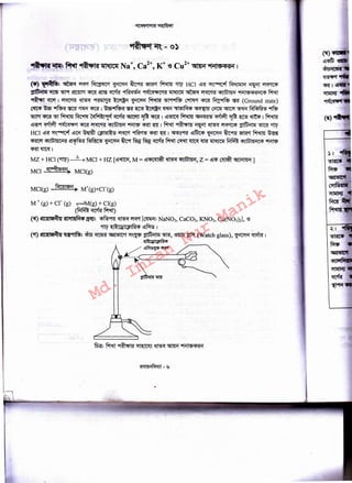 MCl(g) f.lcmst"1) M+(g)+Ci-(g)
M + (g)+ er (g) FM(g)+ Cl(g)
(~ qccfufi<Ml)
('() a!tCill'Sf~il 'lll>ililM<tS ~: ~~ ~ ~ [~: NaN03, CaC03, KN03, Cu(N03)2l, '8
~ :~J~~l~lffi(l) ~~ I
('!") lftlill'Sf~il 'l~: cm~ ~~IC'il' ~~ ~ ~. '8mD° WI" (Watch glass),~~ I
1-0~tlliltJSIHl<ll
/tll~~
~
~~
"llllJfkl~: ~ "'l~IJ!il'!:I~Na+, Ca2+, K+ '<3 Cu2+ ~ -1-=il&<15~-=1 1
~) ~: ·~ ~ ~ ~ ~98f ~ ~ ~ HCI ~~ ~~~~ ~ ~
~ lfOO' ~ ~ <fi"@ ~~ ~ ~ 91~C<1'if'l'~~ ~ ~ <qSJfGl{:!"1 ""1"11'8'(1)'$1"1C(1) fi<Ml
~~I~~~~~~~~ <fi"@ ~ ~ (Ground state)
~~~~~<fi"@l~~~~~11~1f<l;qs~~~~f.if.l>ffi!i•
~ ~ ~~~ ~91_Cf ~~~(!)"@I ~iStt<f.~ 151"1<1'$1!i ~~ ~ ~·j ~
~~ ~ 91~C<1'if''t <fi"@ ~ <qSJfGl{:!"1 ~~~I~~~~~~~~
HCI ~~ ~~~ ~~ ~ C*l'$1~S ~ 91fuef'5 ~~I i515898f ~~ ~ ~98f lSMct ~ ~~
~;qsJfGl{:!C"1'$1 ~~~~9f~·~qccfufi'Mt ~~~~·~ ;qsJfGl{:!"1C(1) ~
~~I
I MZ + HCI (~)~MCI+ HZ[~~' M = ~~ ~ <j)Jt'Gl{:!"1, z = ~~ ~ 151]1"11{:!"1]
MCI~ MCl(g)
Md.
Imran
Nur
Manik
 