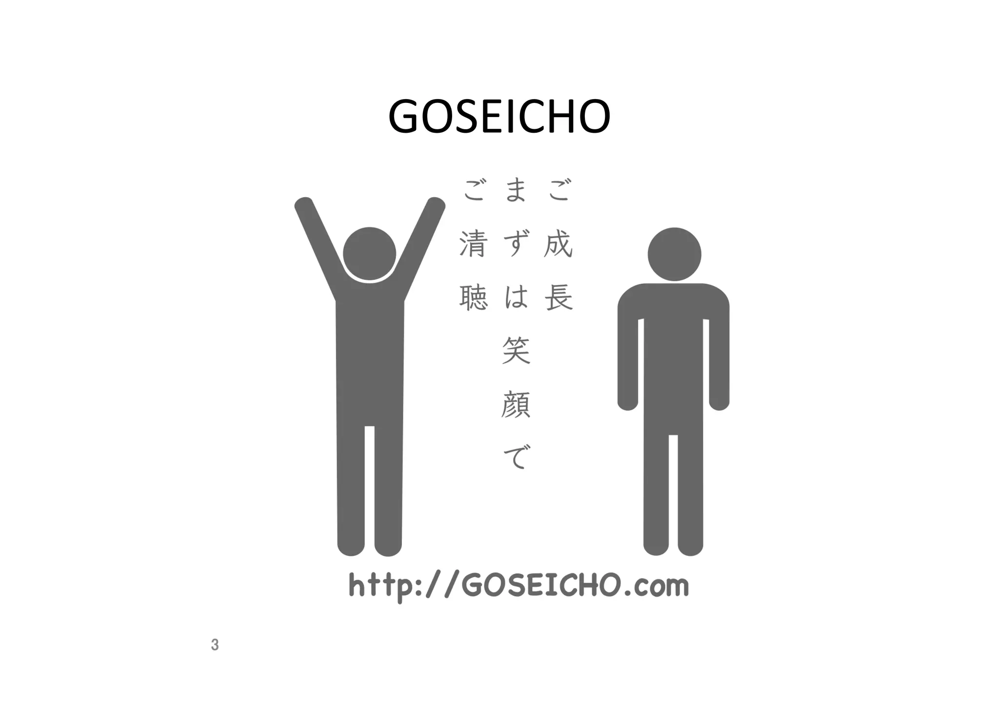 GOSEICHO	
3	
 