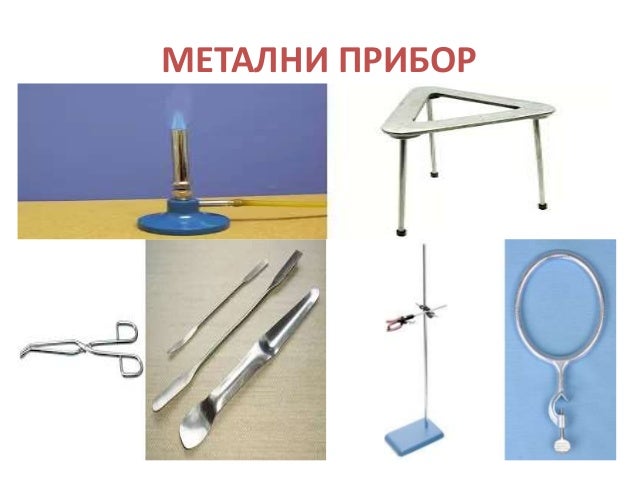 Laboratorijski pribor