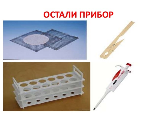 Laboratorijski pribor