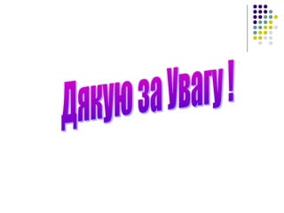 Laboratorna robota 6