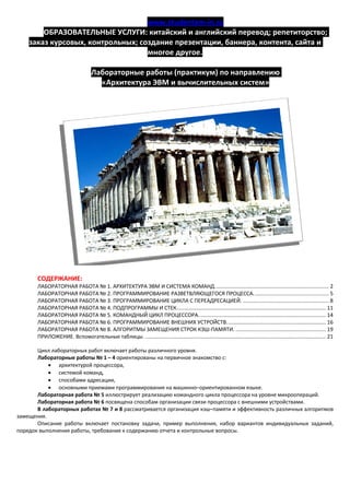 Архитектура вычислительных машин