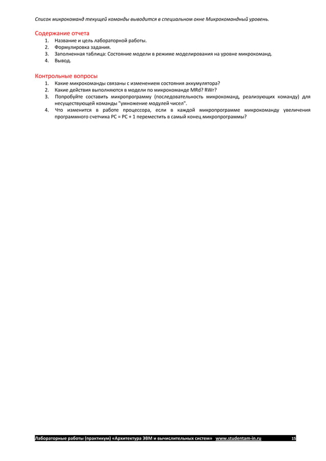 Архитектура электронно вычислительных машин