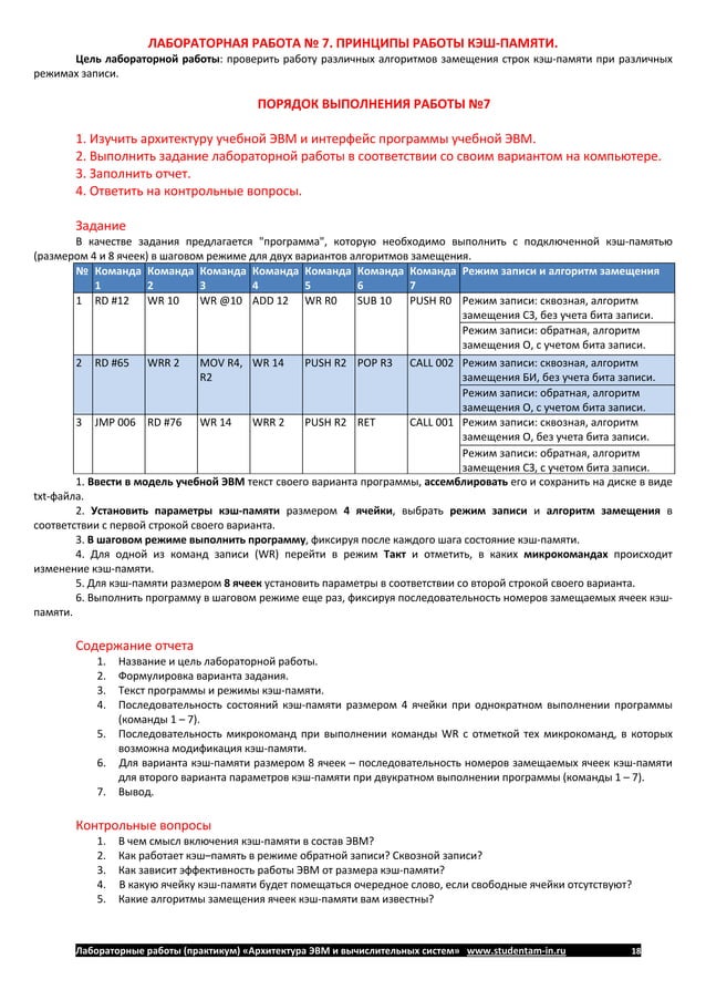 Архитектура электронно вычислительных машин