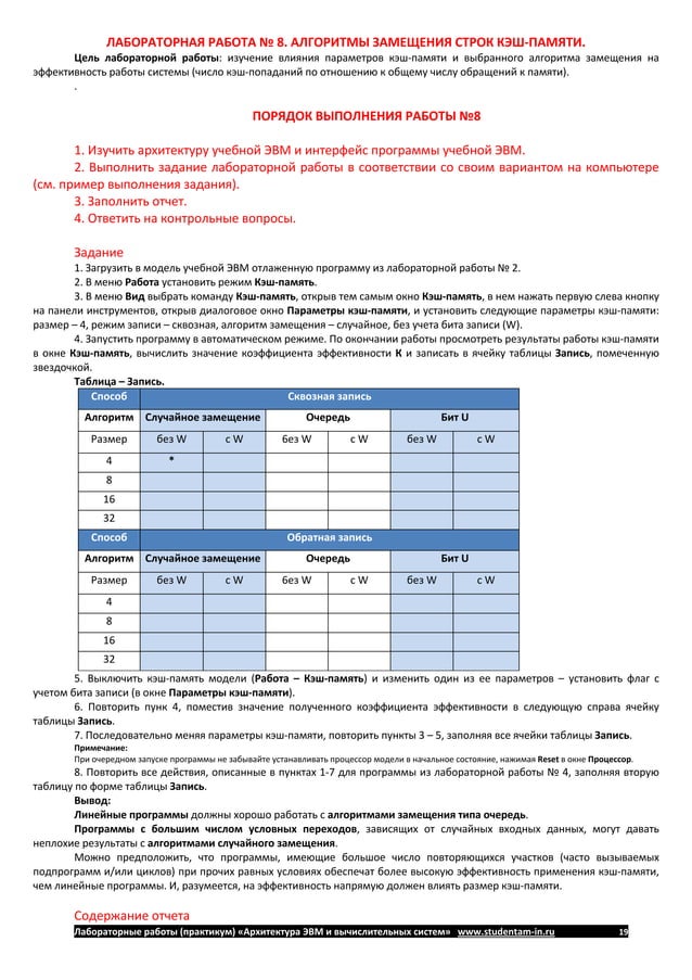 Архитектура электронно вычислительных машин