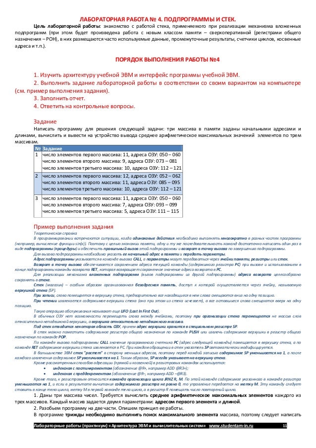 Архитектура электронно вычислительных машин